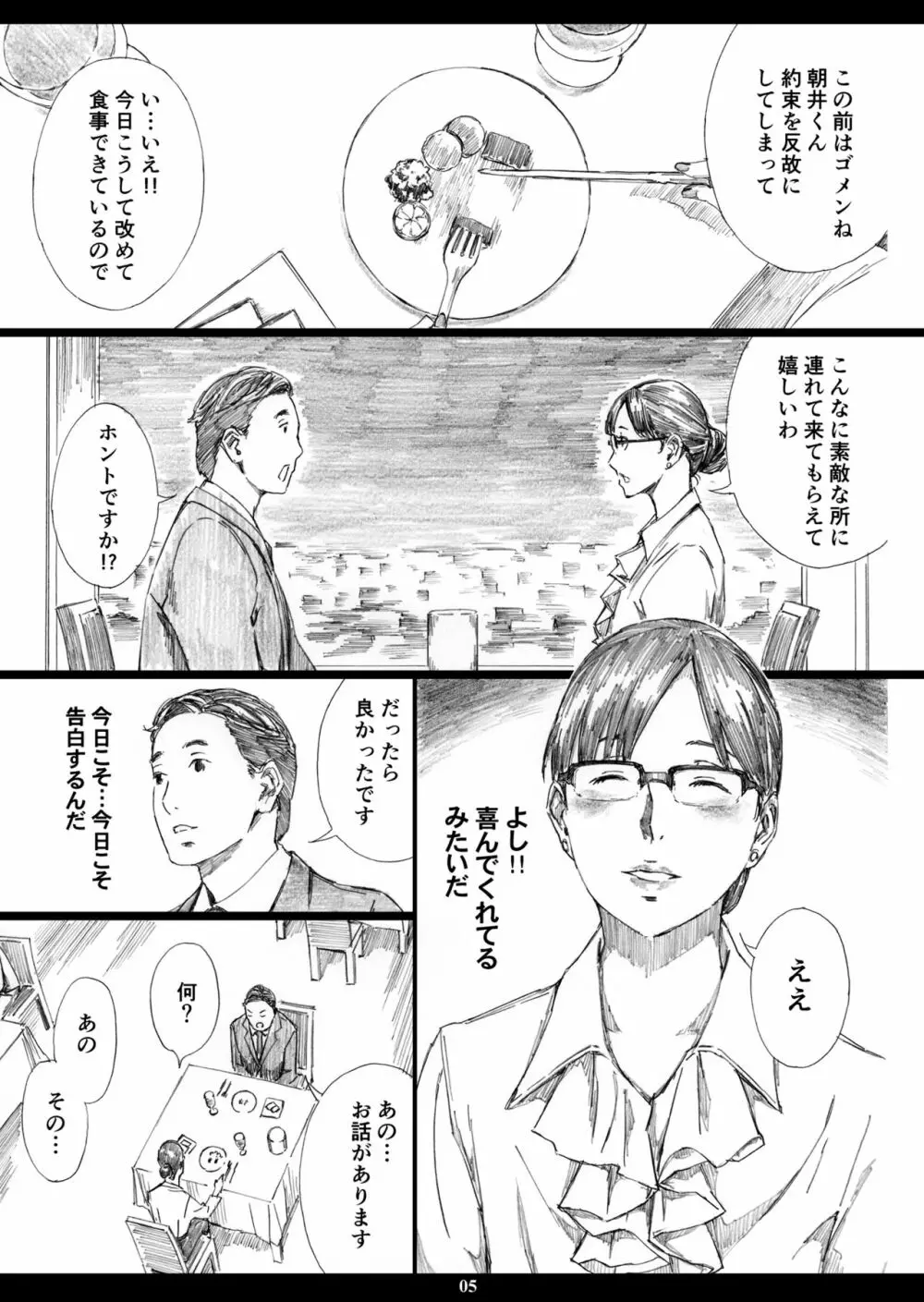 巨乳女上司催眠肉人形3 Page.4