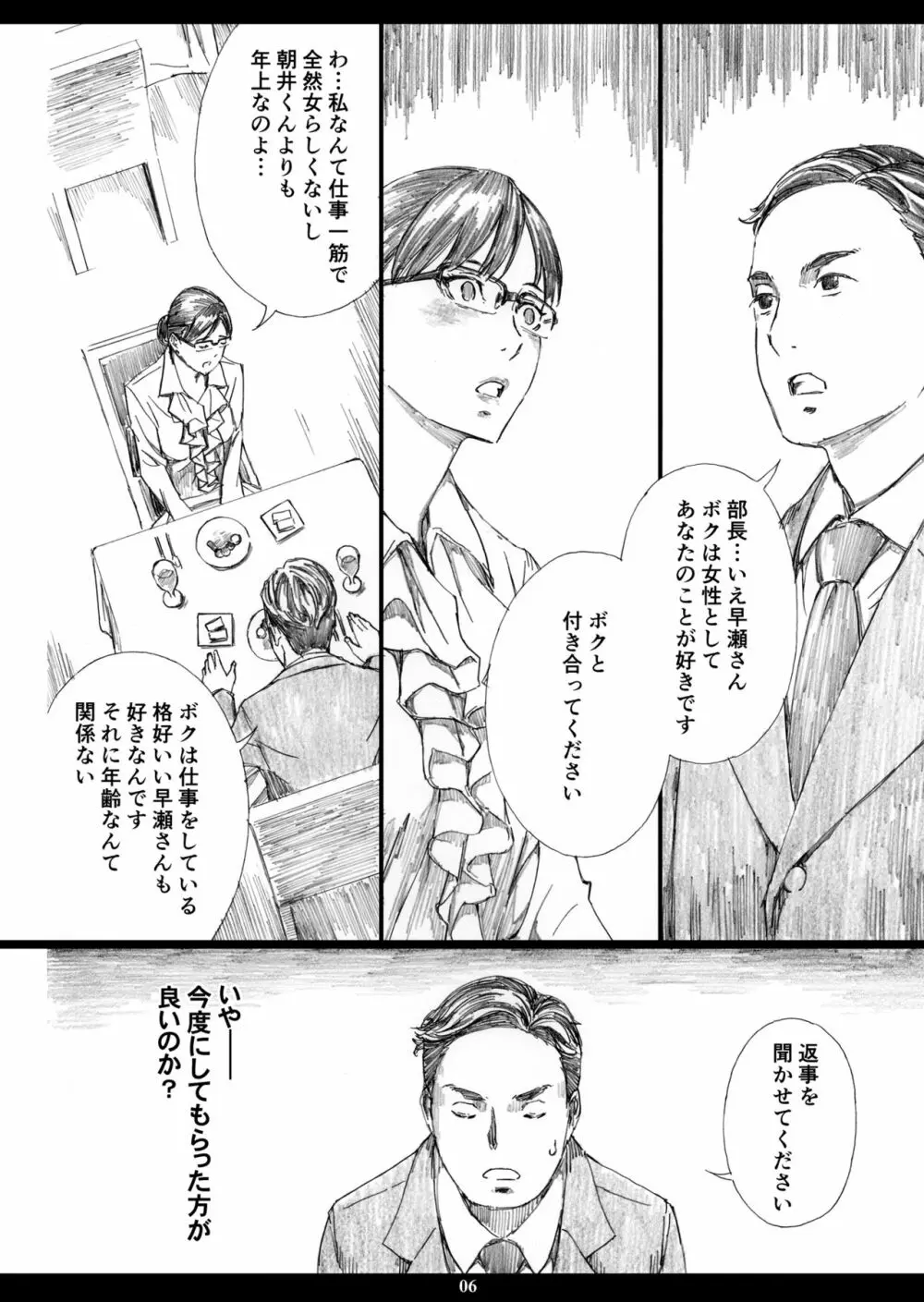 巨乳女上司催眠肉人形3 Page.5