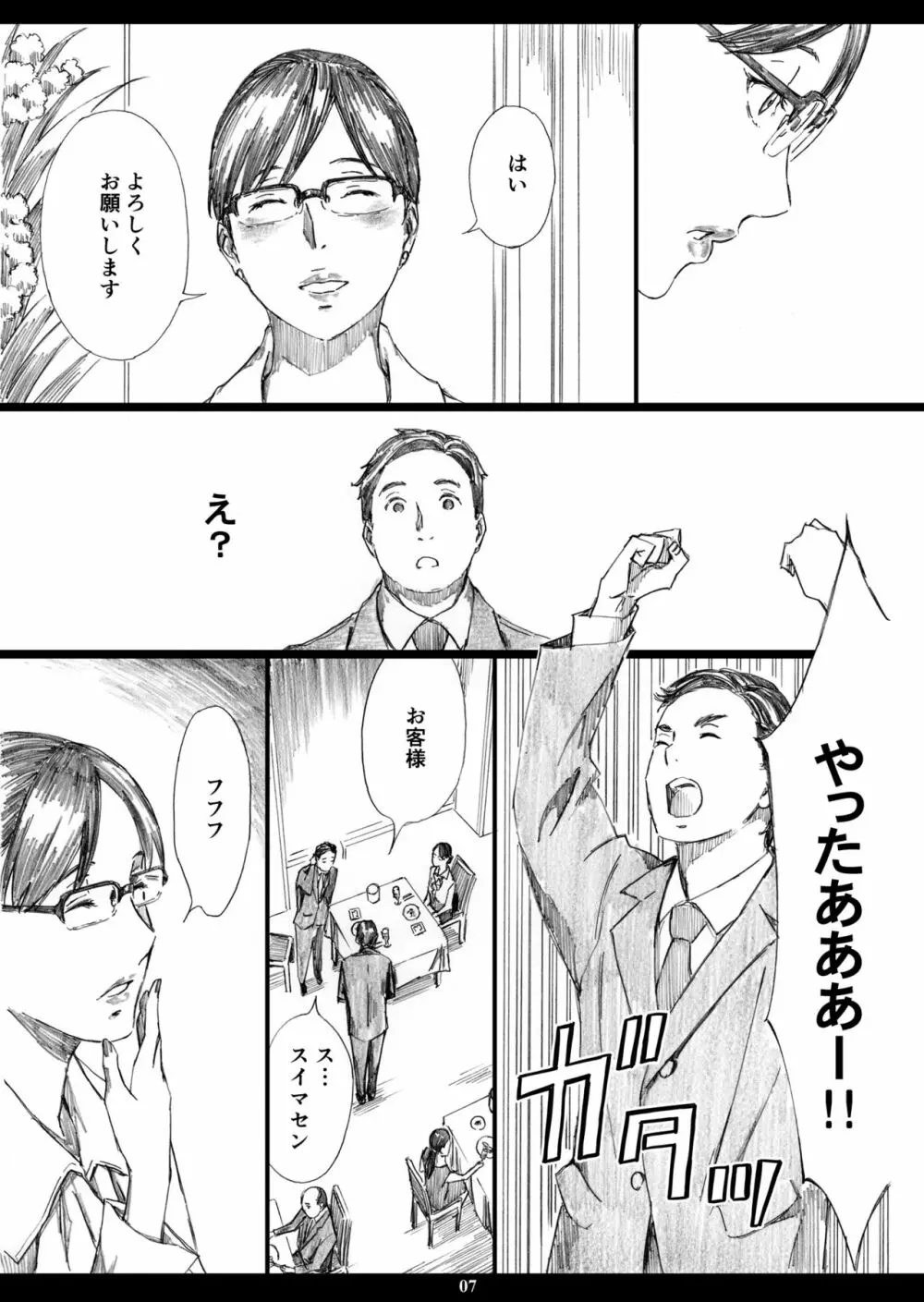 巨乳女上司催眠肉人形3 Page.6