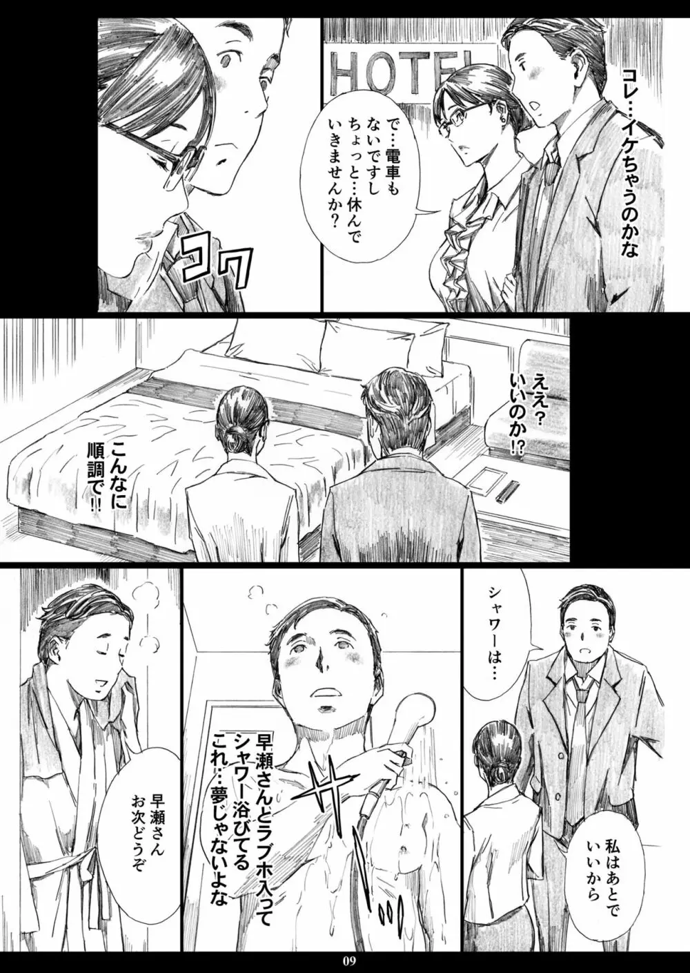 巨乳女上司催眠肉人形3 Page.8