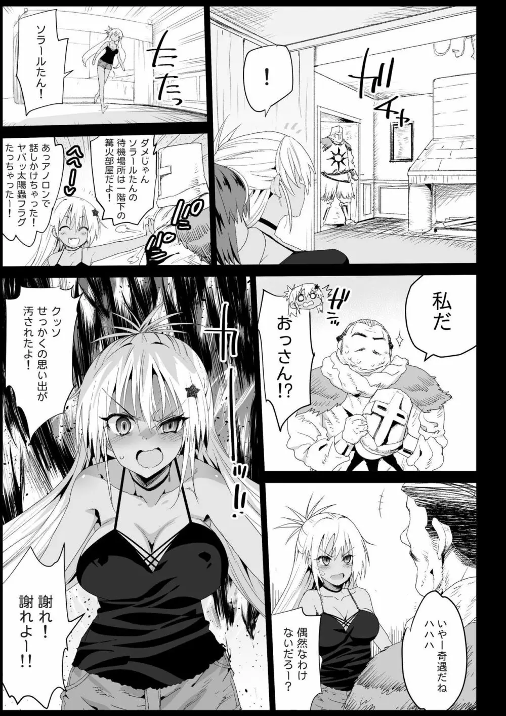 強制援交4～黒ギャルJKをカネで抱きたい～ Page.10