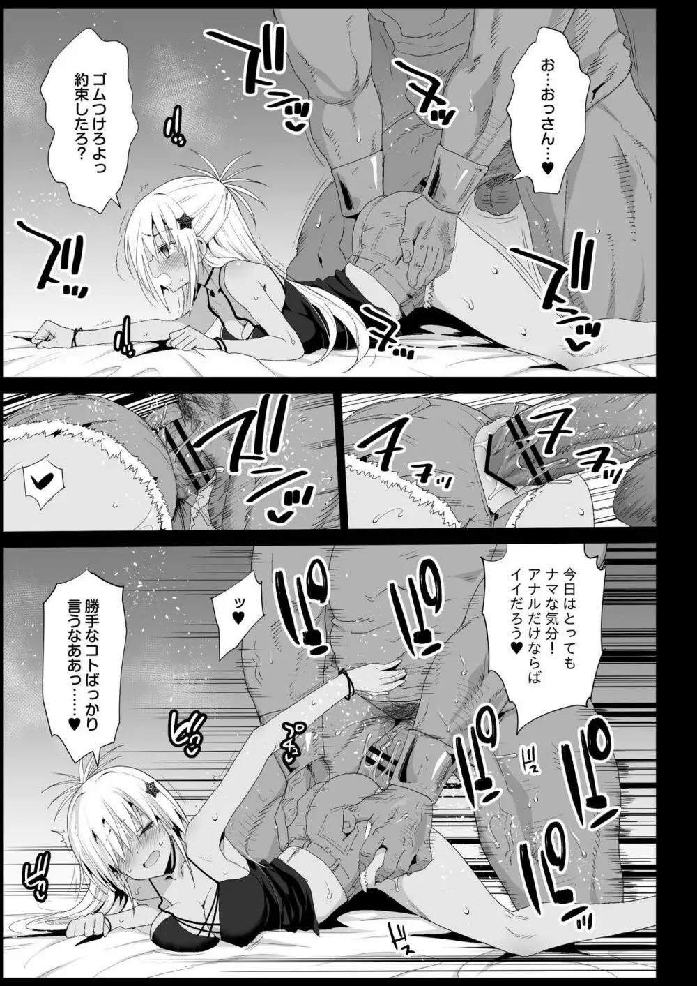 強制援交4～黒ギャルJKをカネで抱きたい～ Page.14