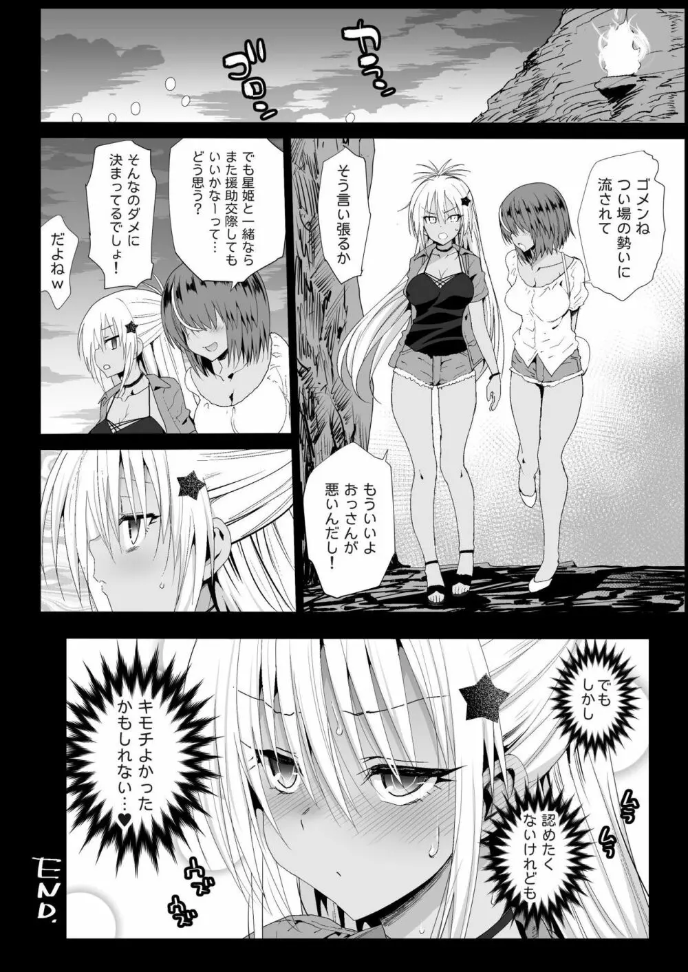 強制援交4～黒ギャルJKをカネで抱きたい～ Page.32