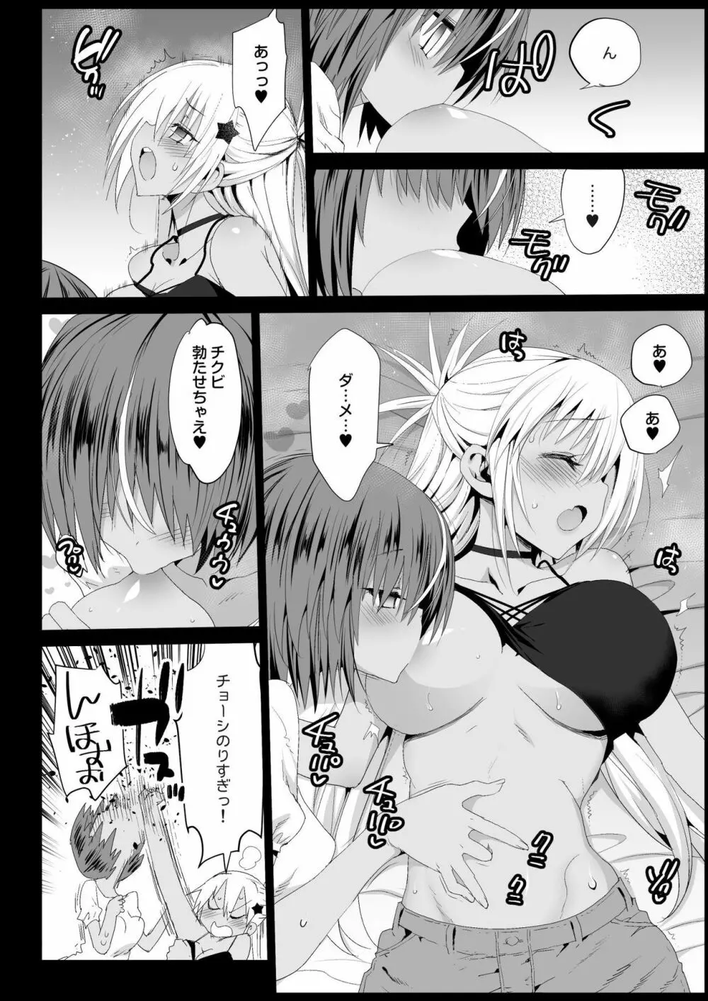 強制援交4～黒ギャルJKをカネで抱きたい～ Page.9