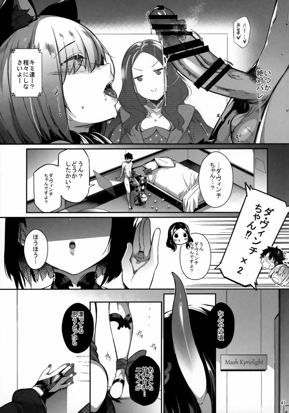 Lust Order ～ビースト系マシュマロ後輩～ Page.40