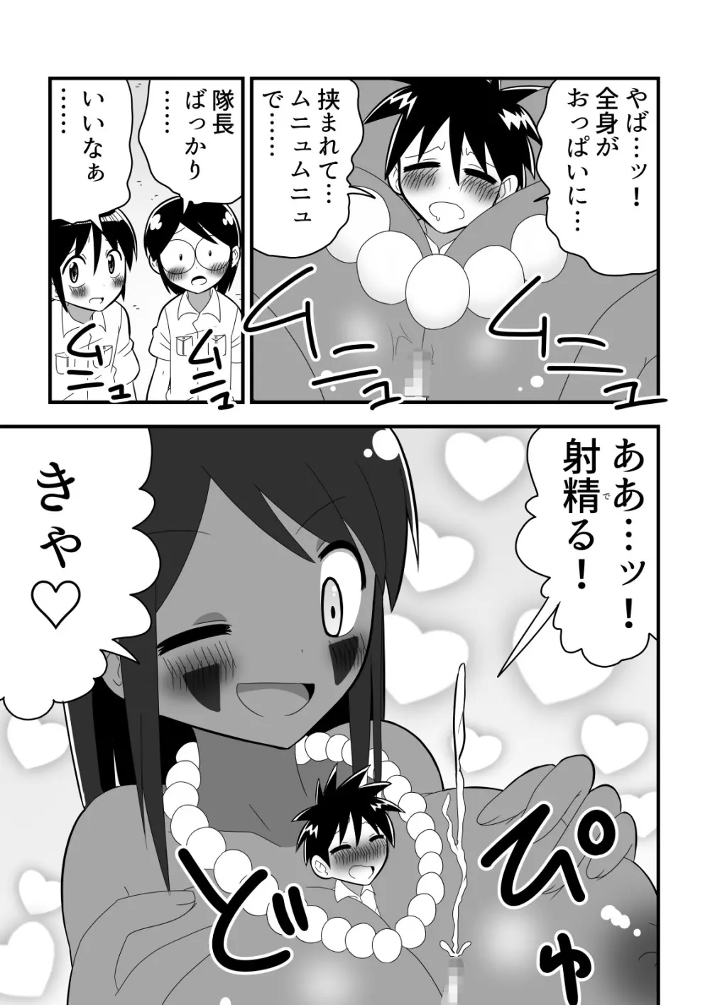 人外おねショタ漫画詰め合わせ集Vol.１ Page.11