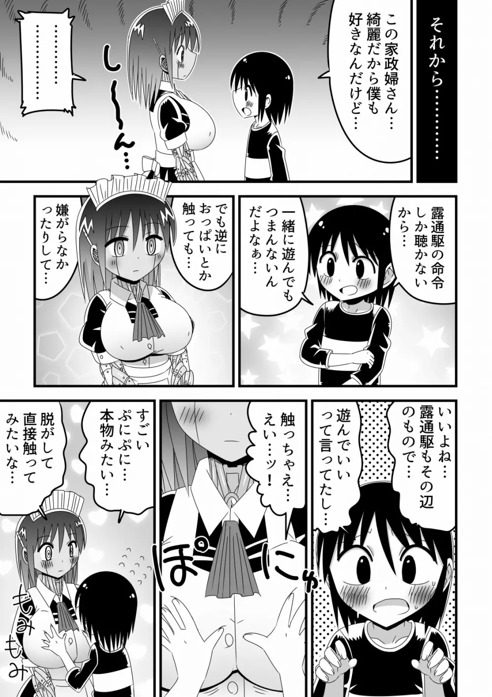 人外おねショタ漫画詰め合わせ集Vol.１ Page.26