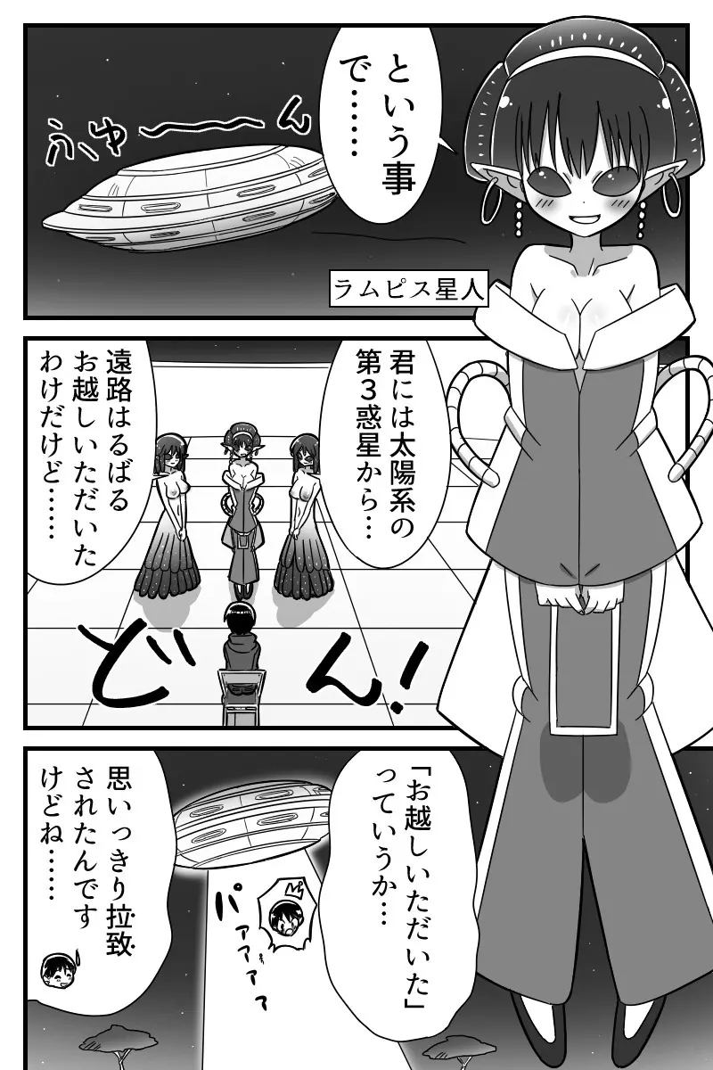 人外おねショタ漫画詰め合わせ集Vol.１ Page.59