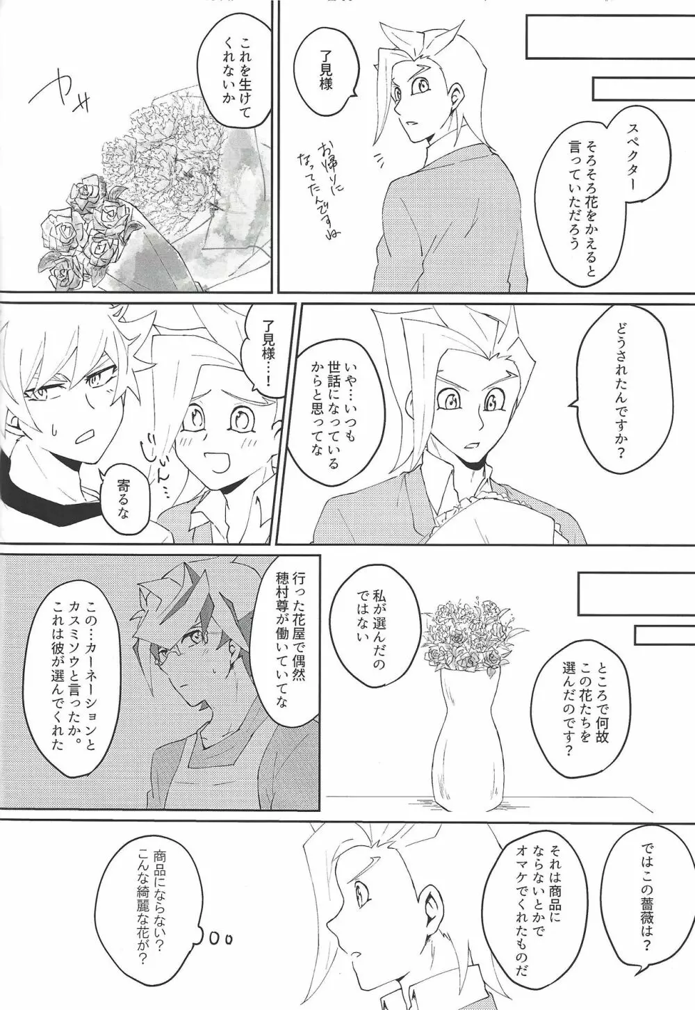 了尊ろぐ本 Page.30