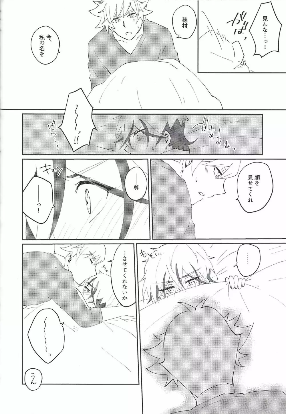 了尊ろぐ本 Page.52