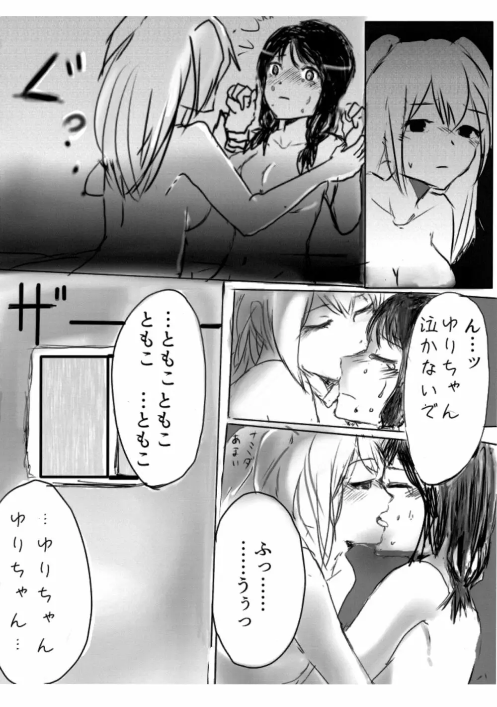 ゆりねもくろ Page.11