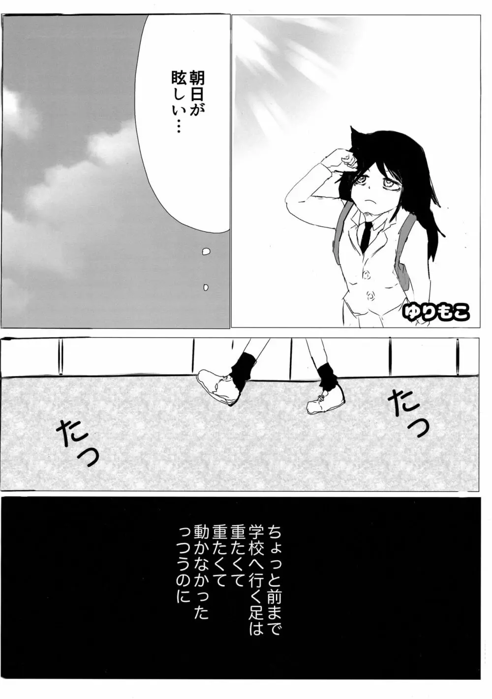 ゆりねもくろ Page.13