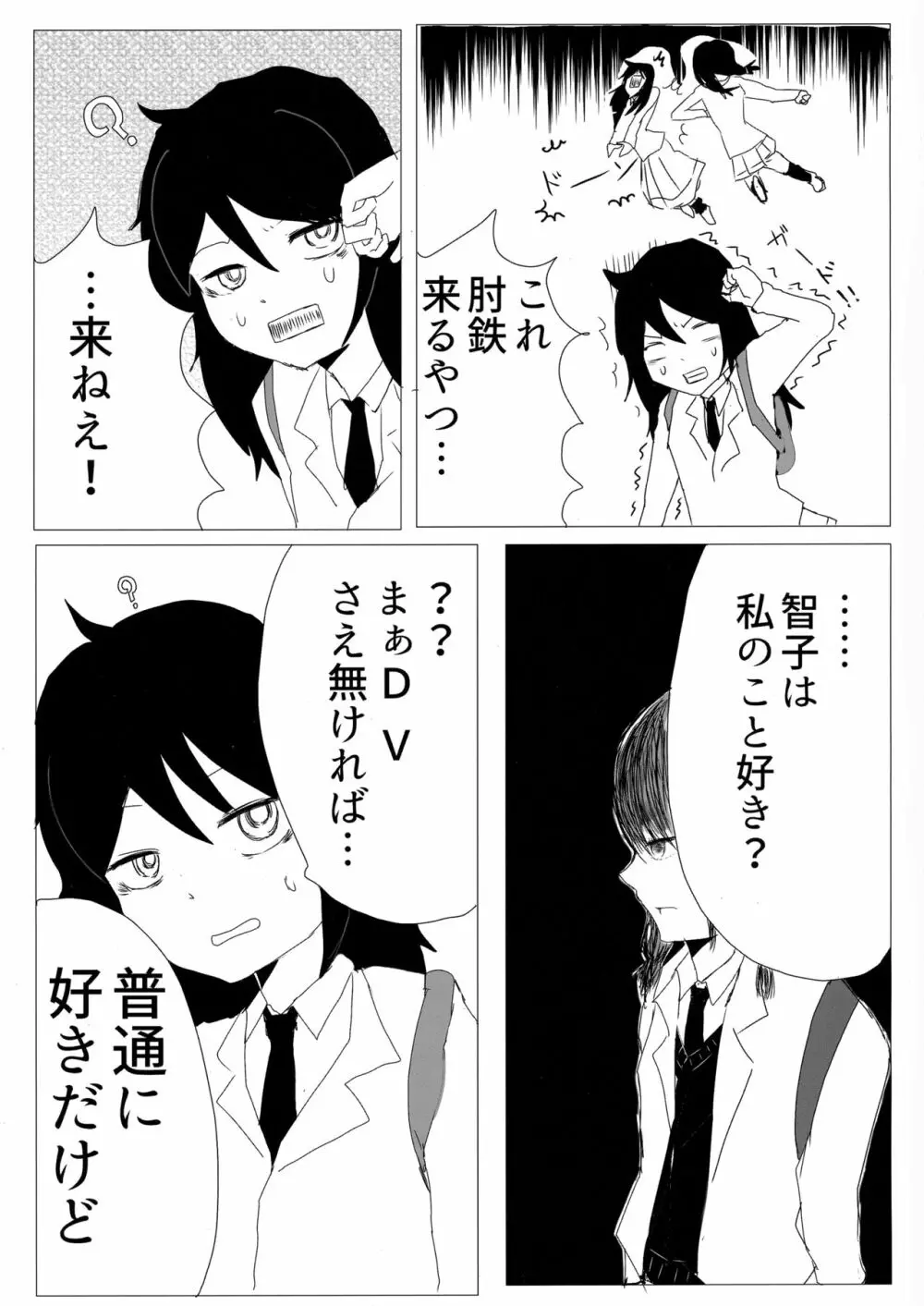 ゆりねもくろ Page.16