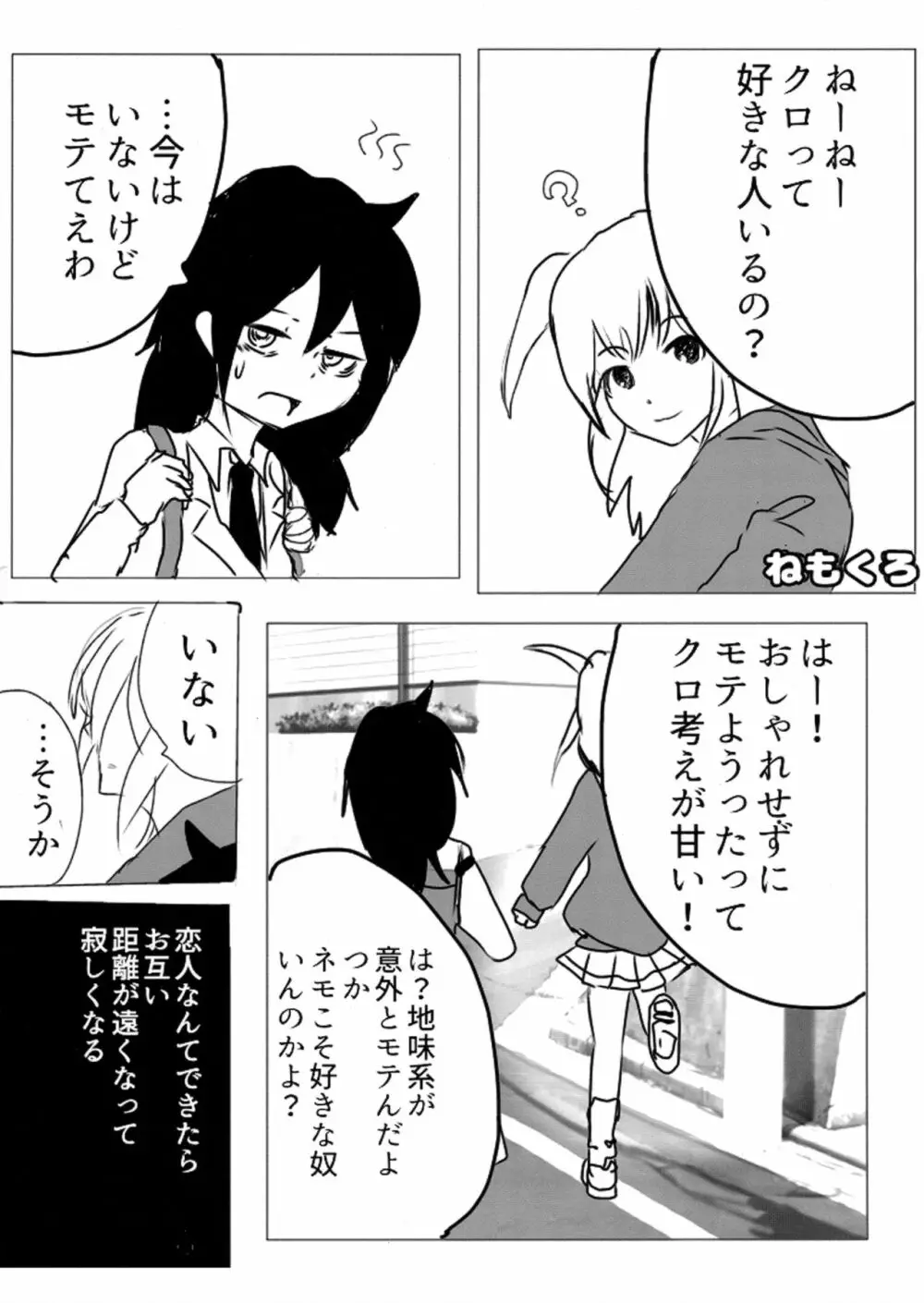 ゆりねもくろ Page.2