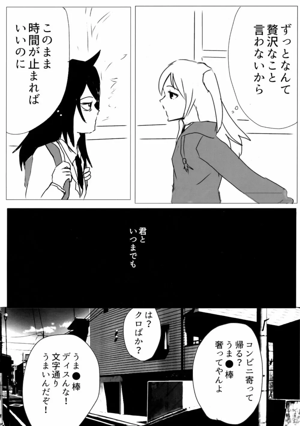 ゆりねもくろ Page.3