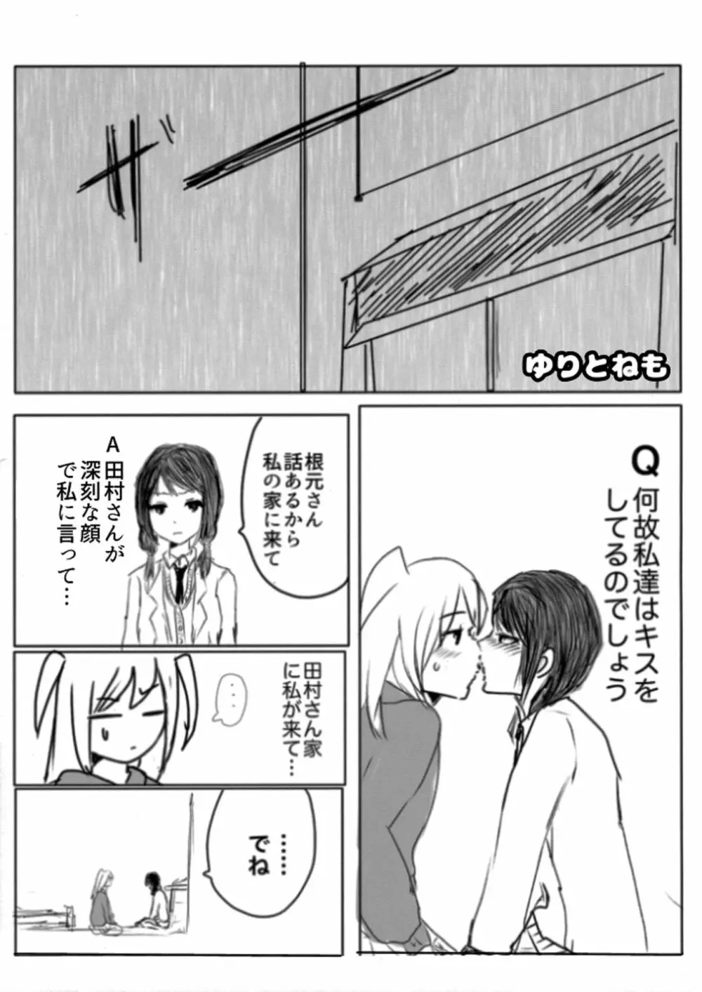 ゆりねもくろ Page.4