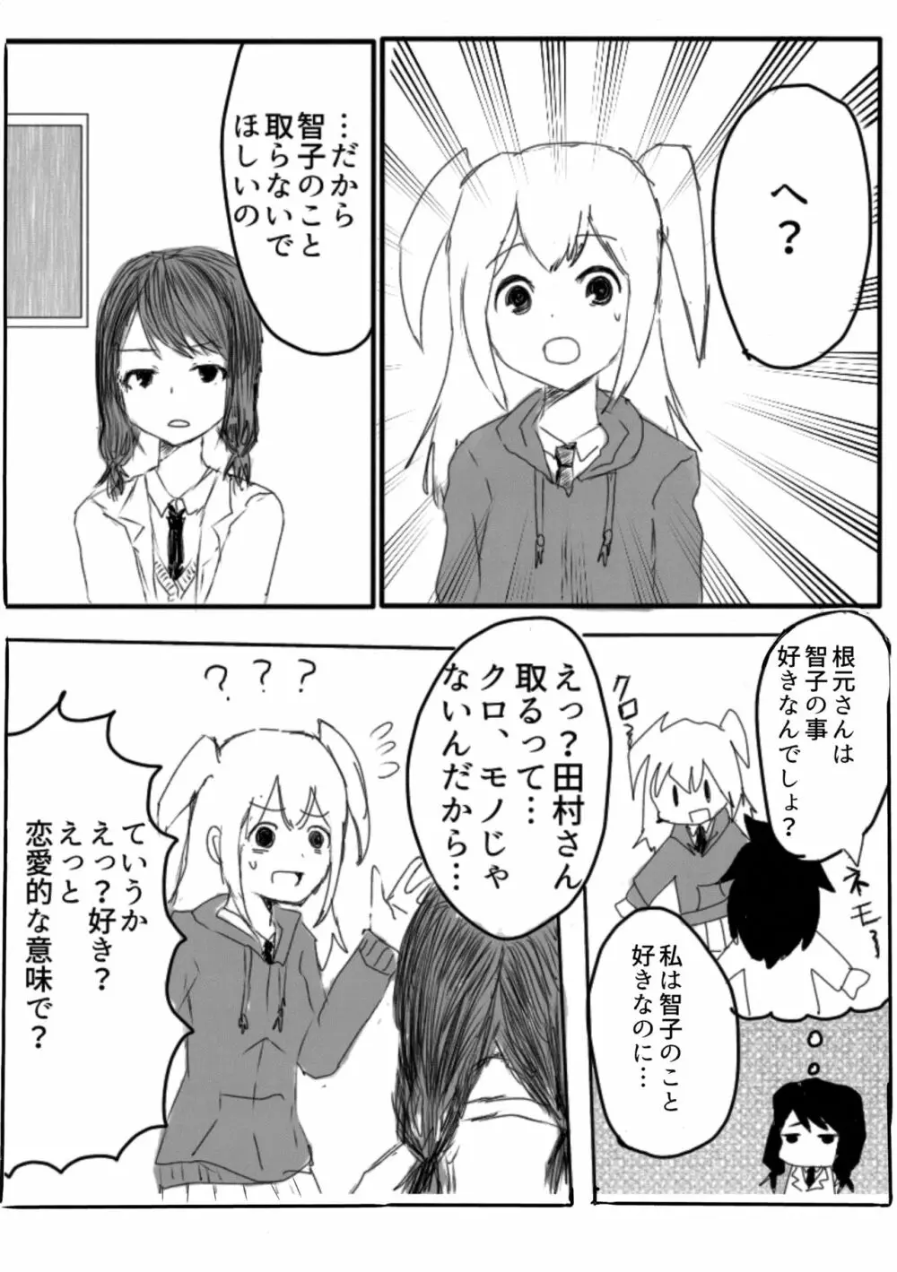 ゆりねもくろ Page.5