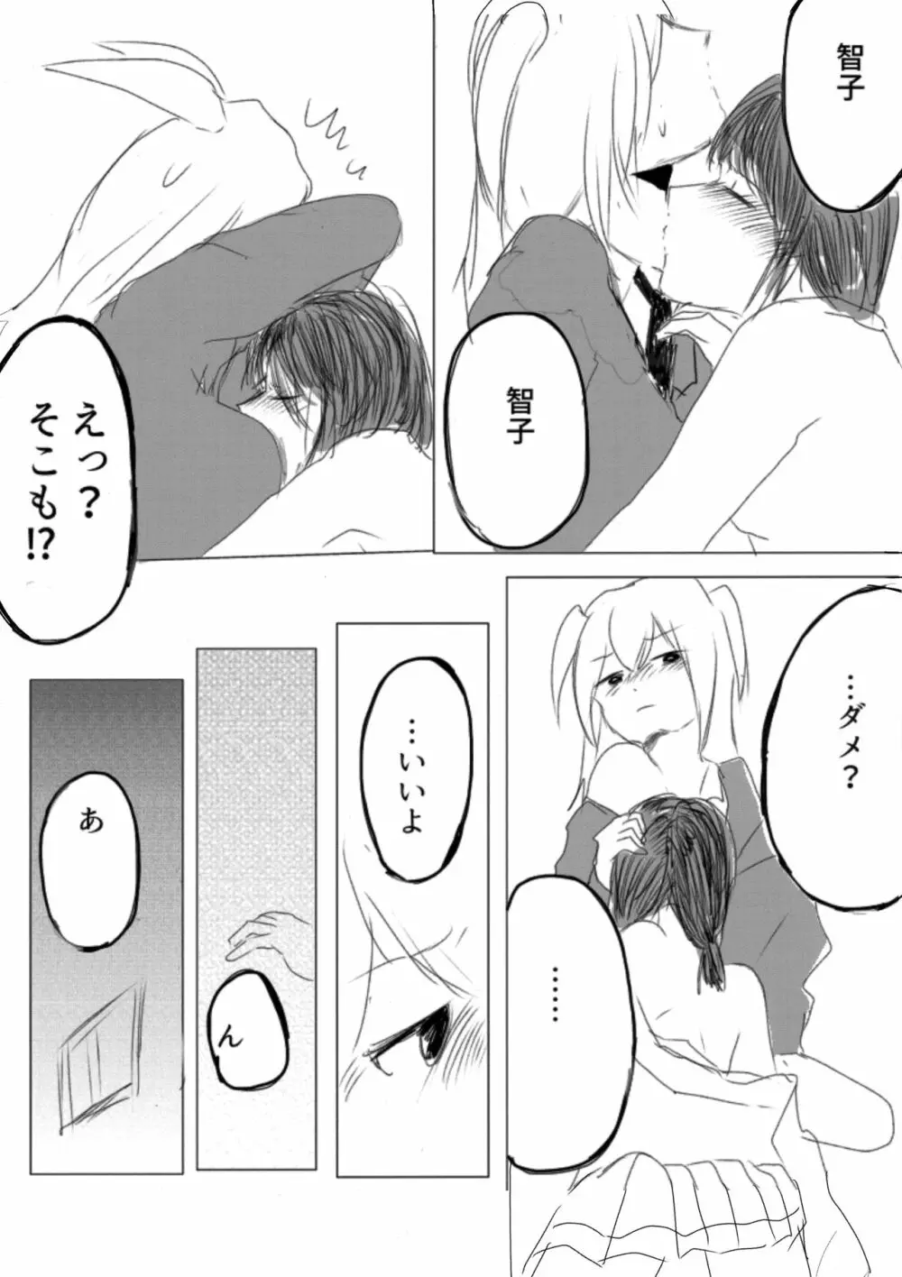 ゆりねもくろ Page.8