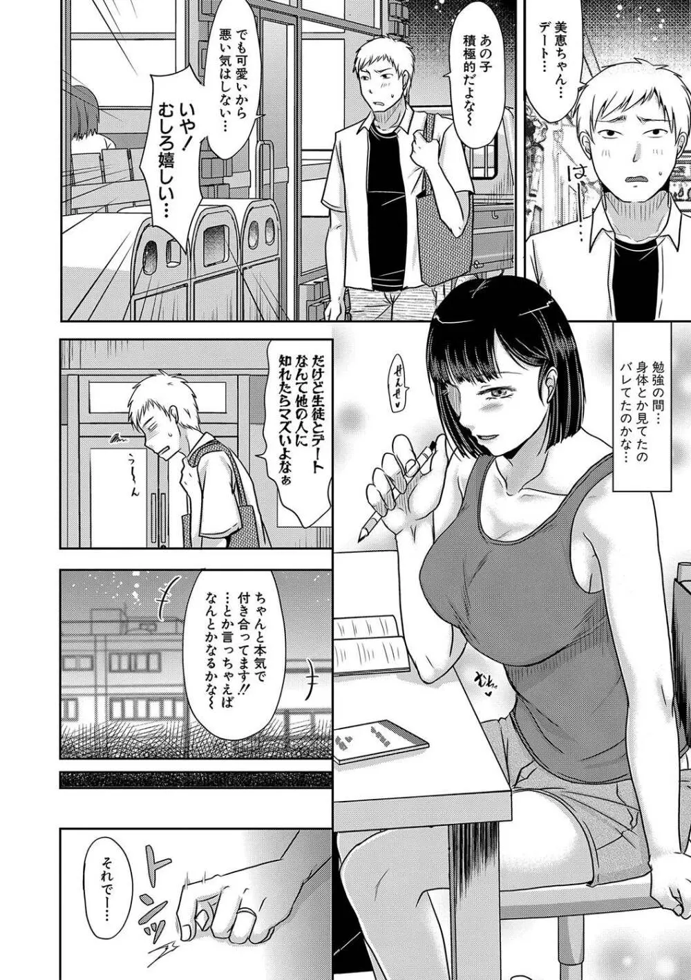 COMIC 真激 2020年1月号 Page.237