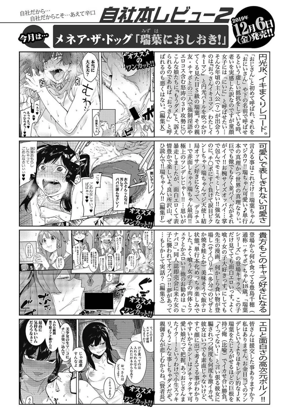 COMIC 真激 2020年1月号 Page.39