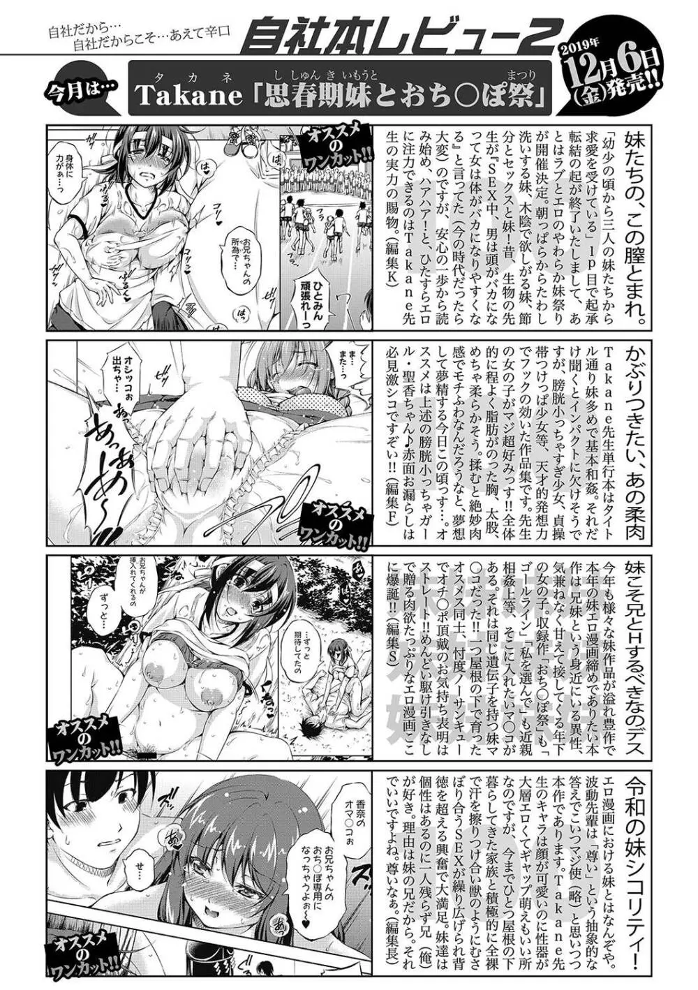 COMIC 真激 2020年1月号 Page.51