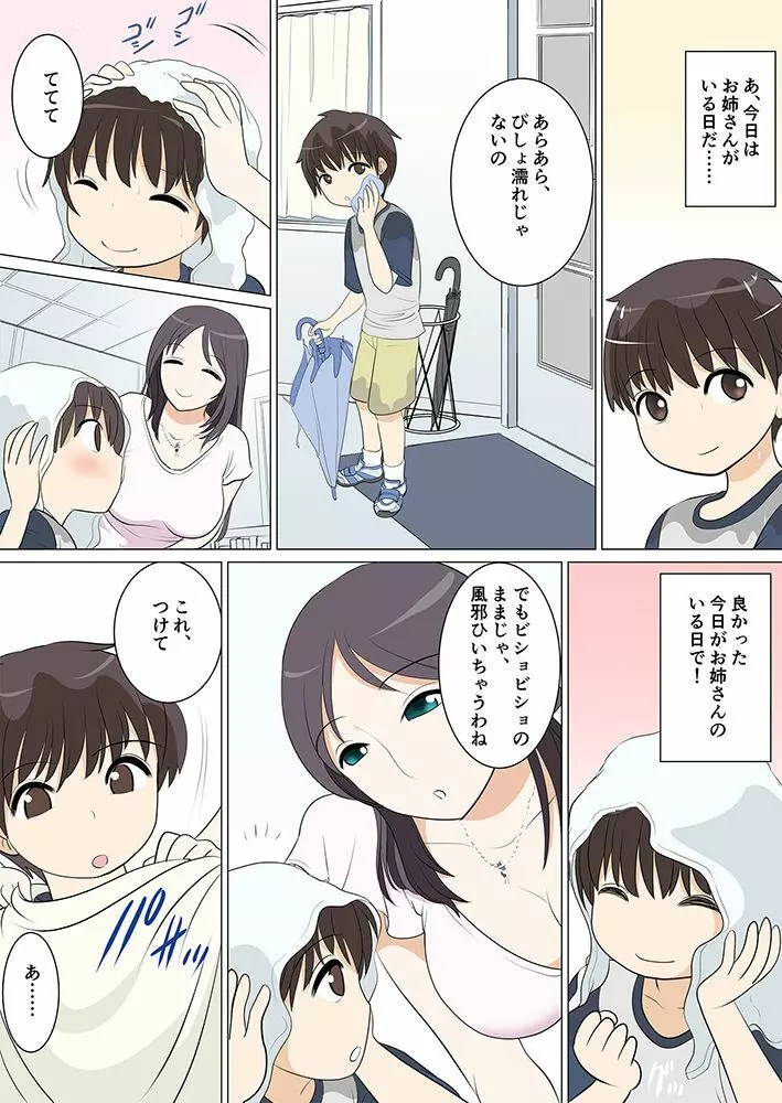 団地ショタに群がる美女たち #2 団地ショタ 床屋へ行く Page.3