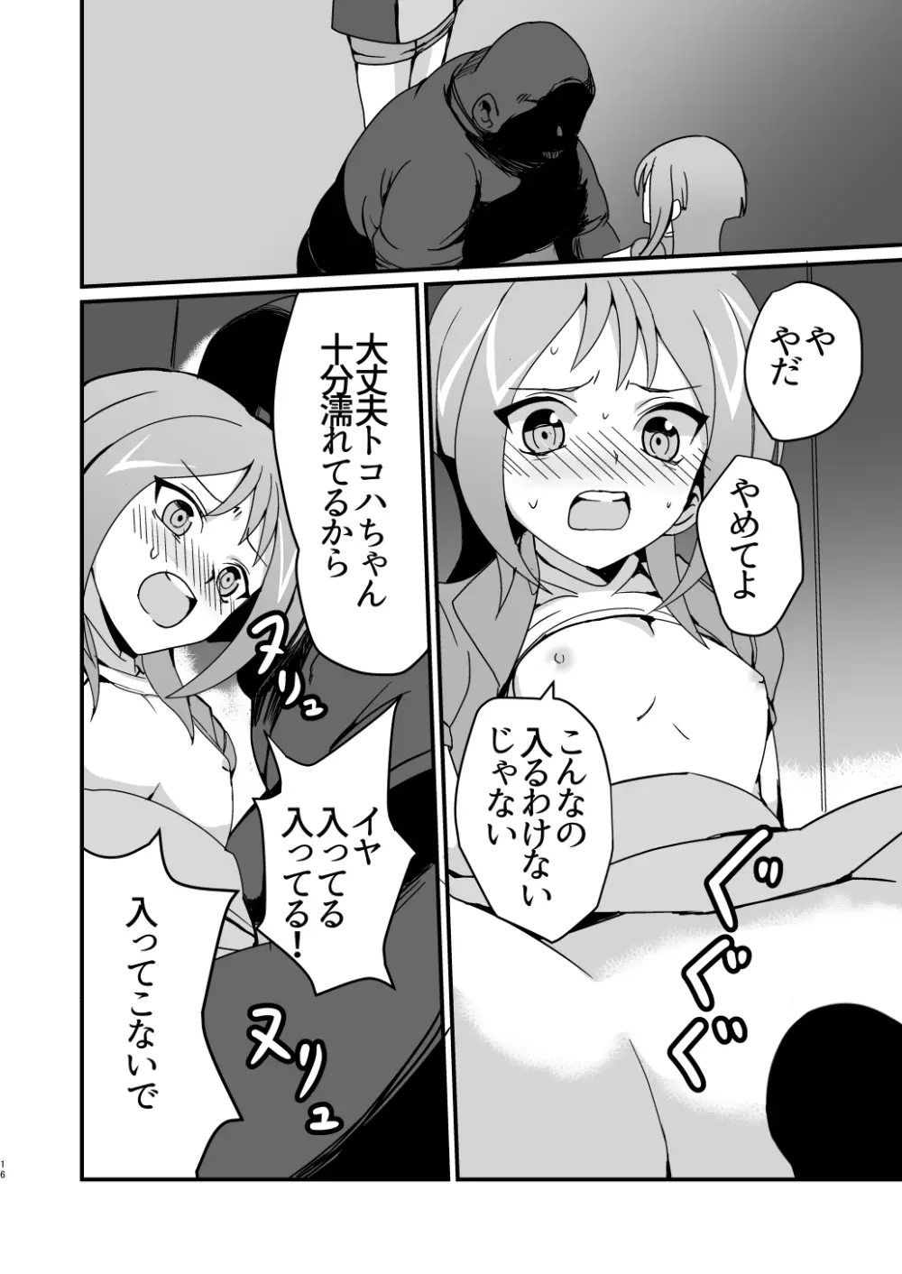 モブトコチン♥ Page.15