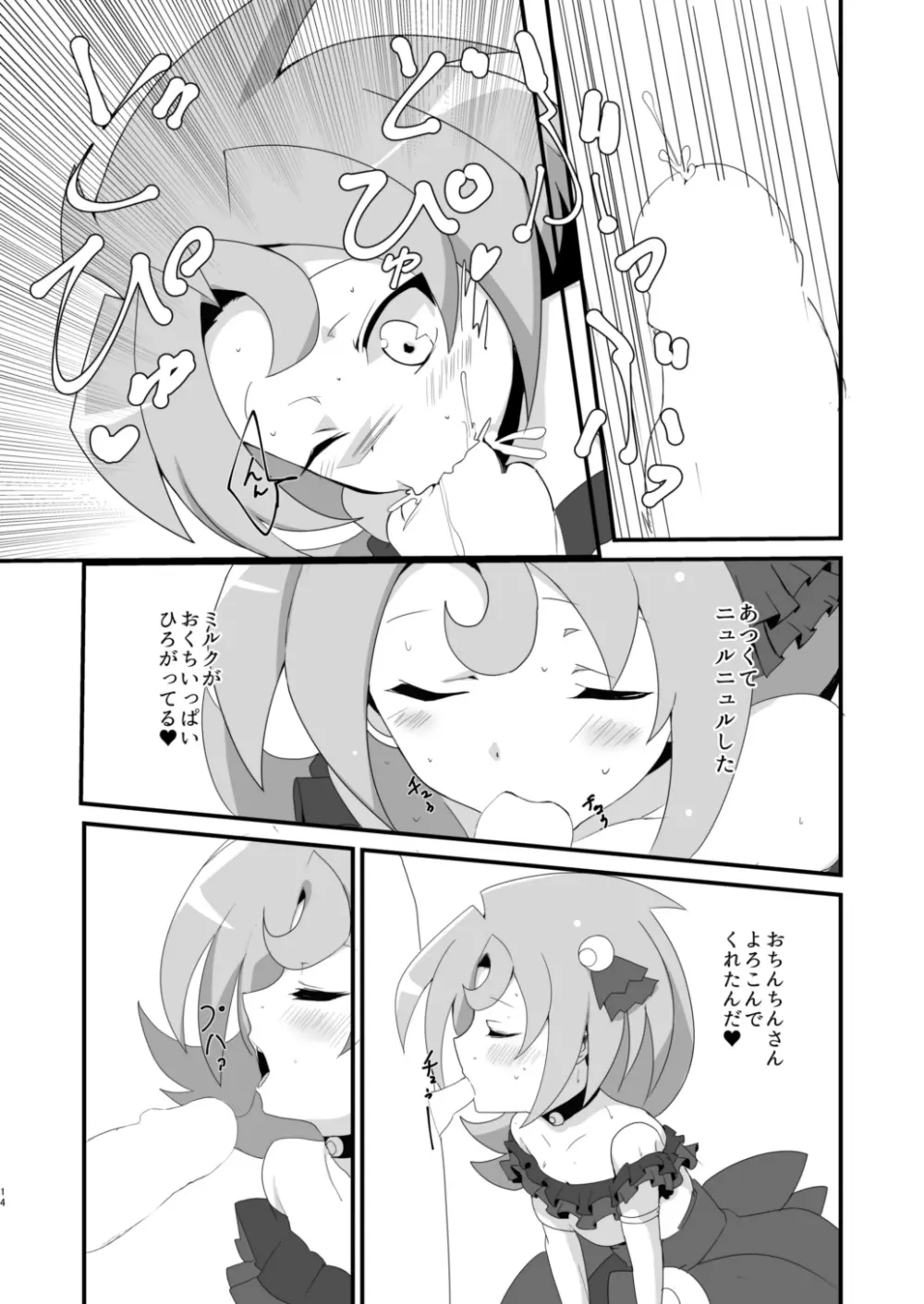 ルナアムお♂ん♂ん握手会 Page.13