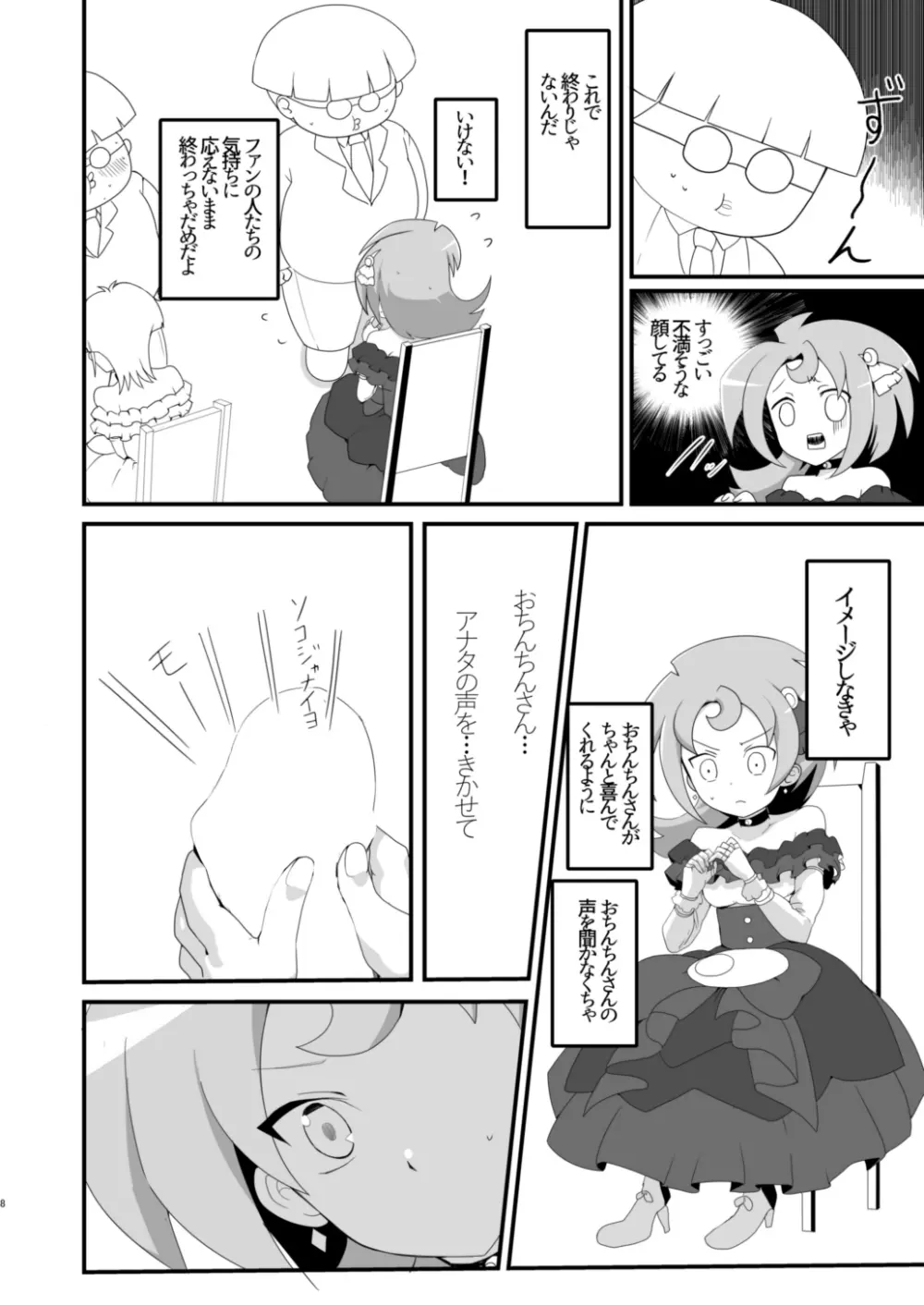 ルナアムお♂ん♂ん握手会 Page.7