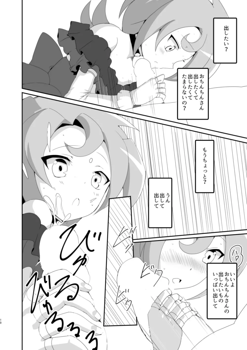 ルナアムお♂ん♂ん握手会 Page.9