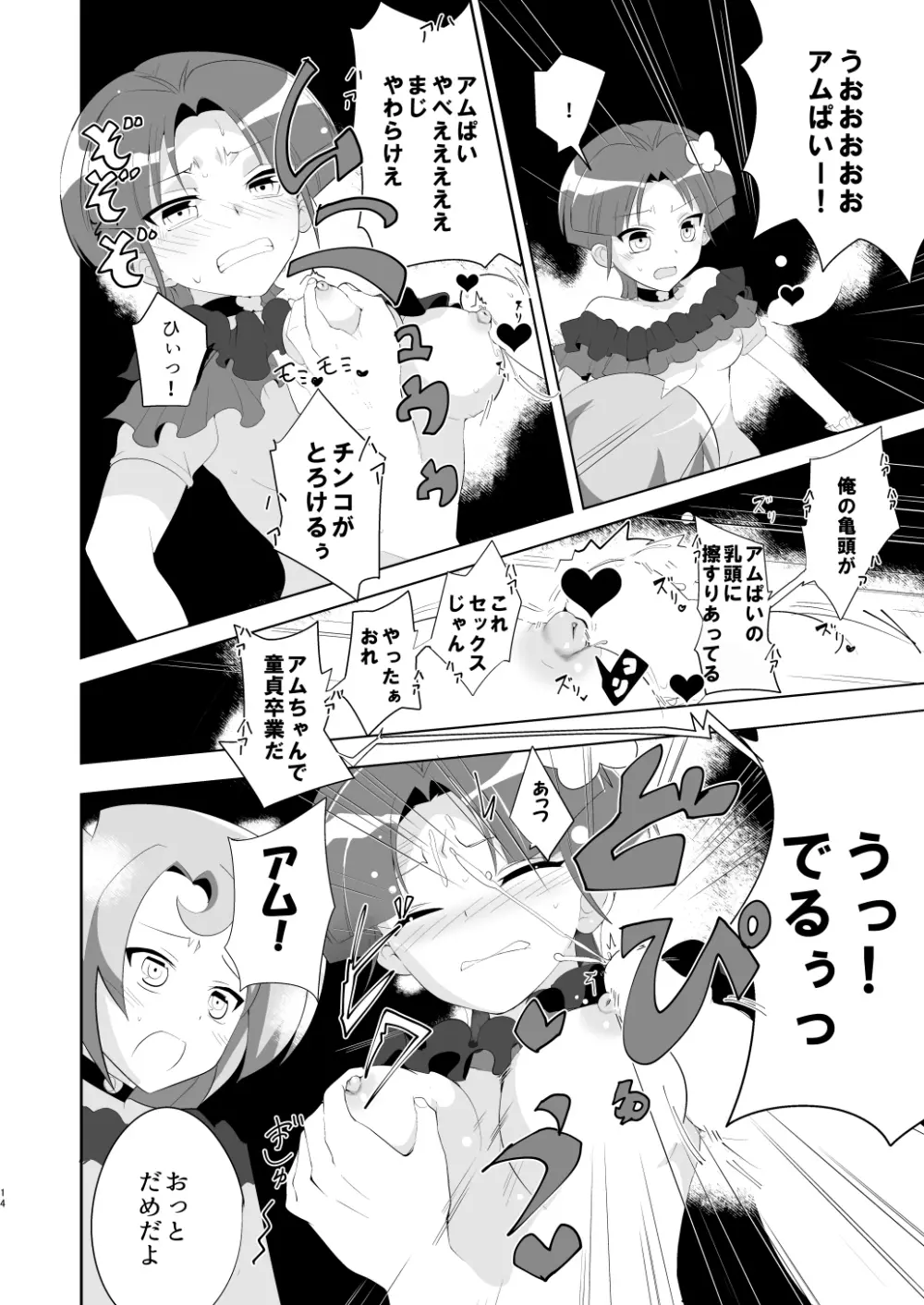 イメージモブ姦 Page.13