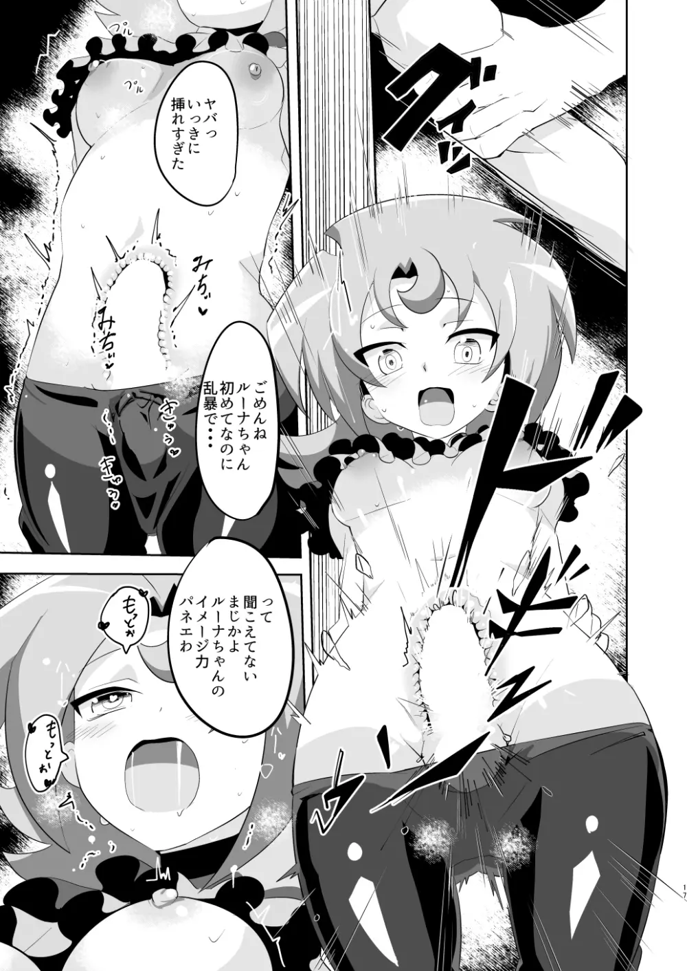 イメージモブ姦 Page.16