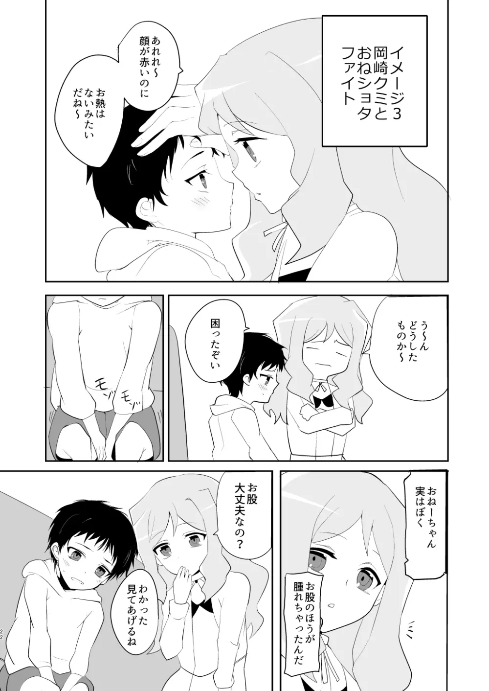 イメージモブ姦 Page.21