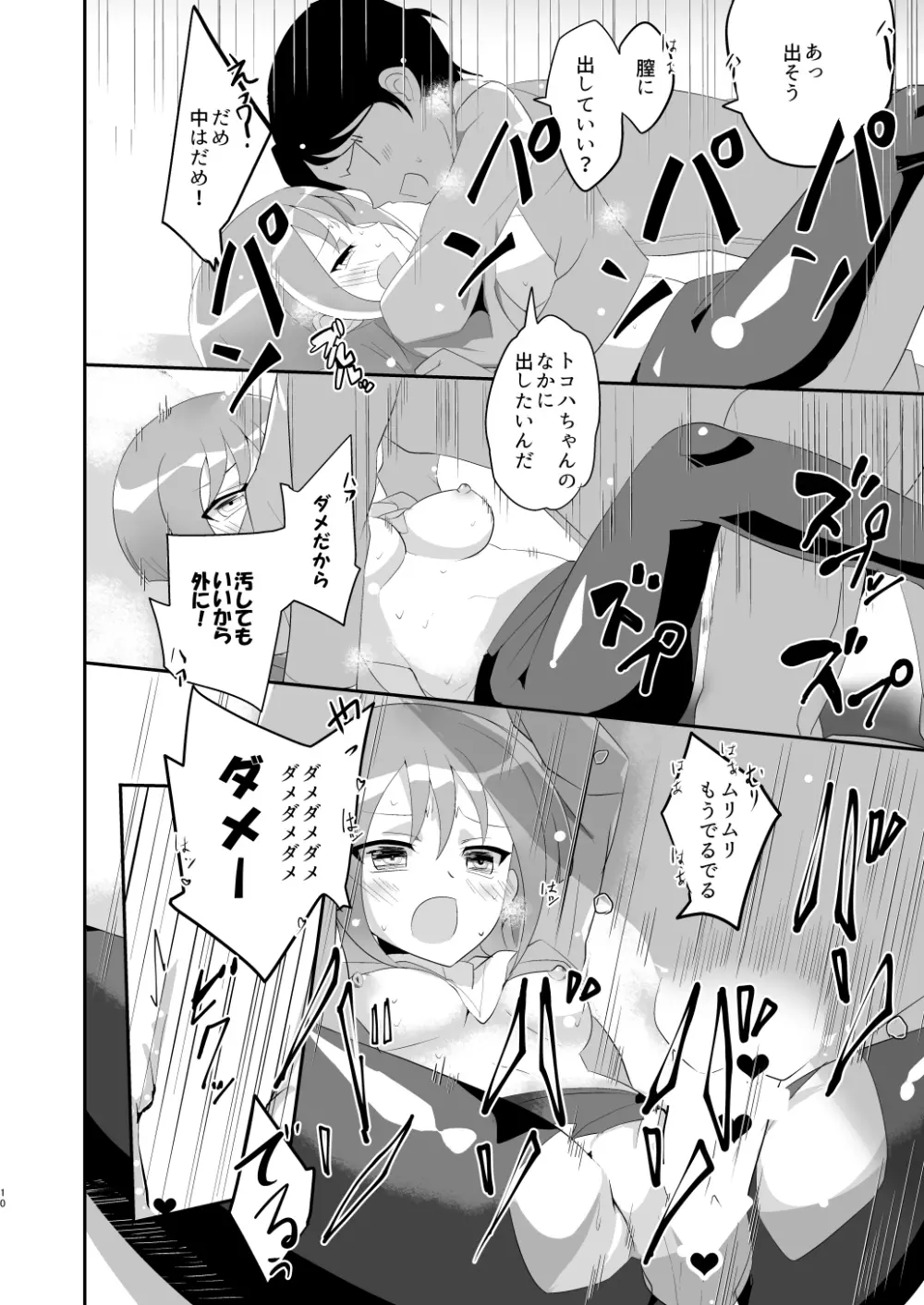 イメージモブ姦 Page.9