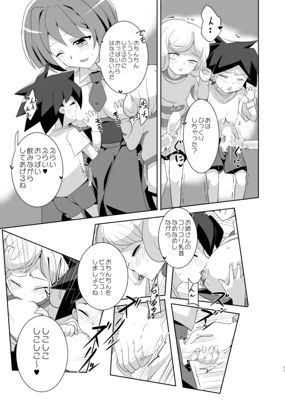 エロトコチン Page.10