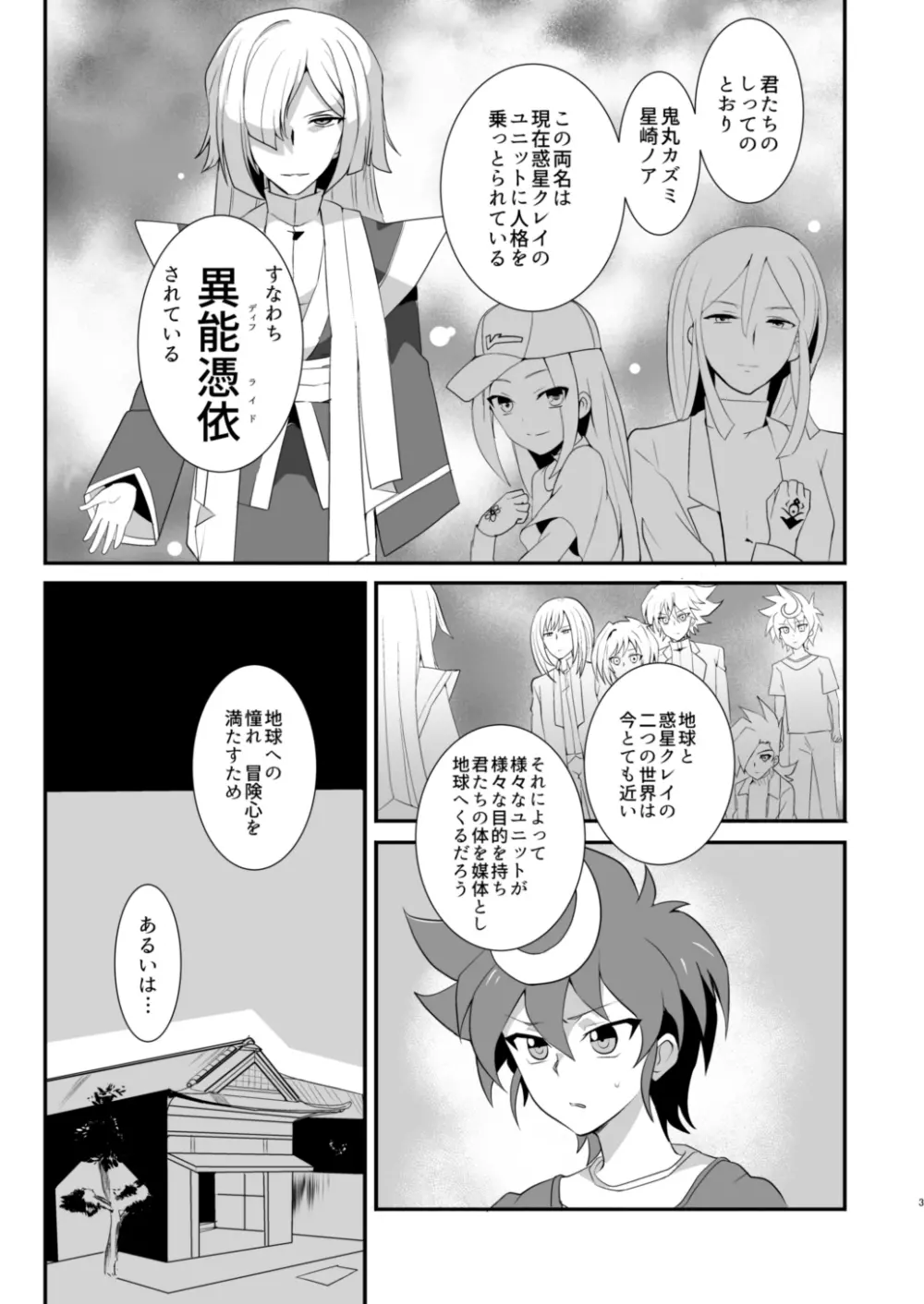 エロトコチン Page.2