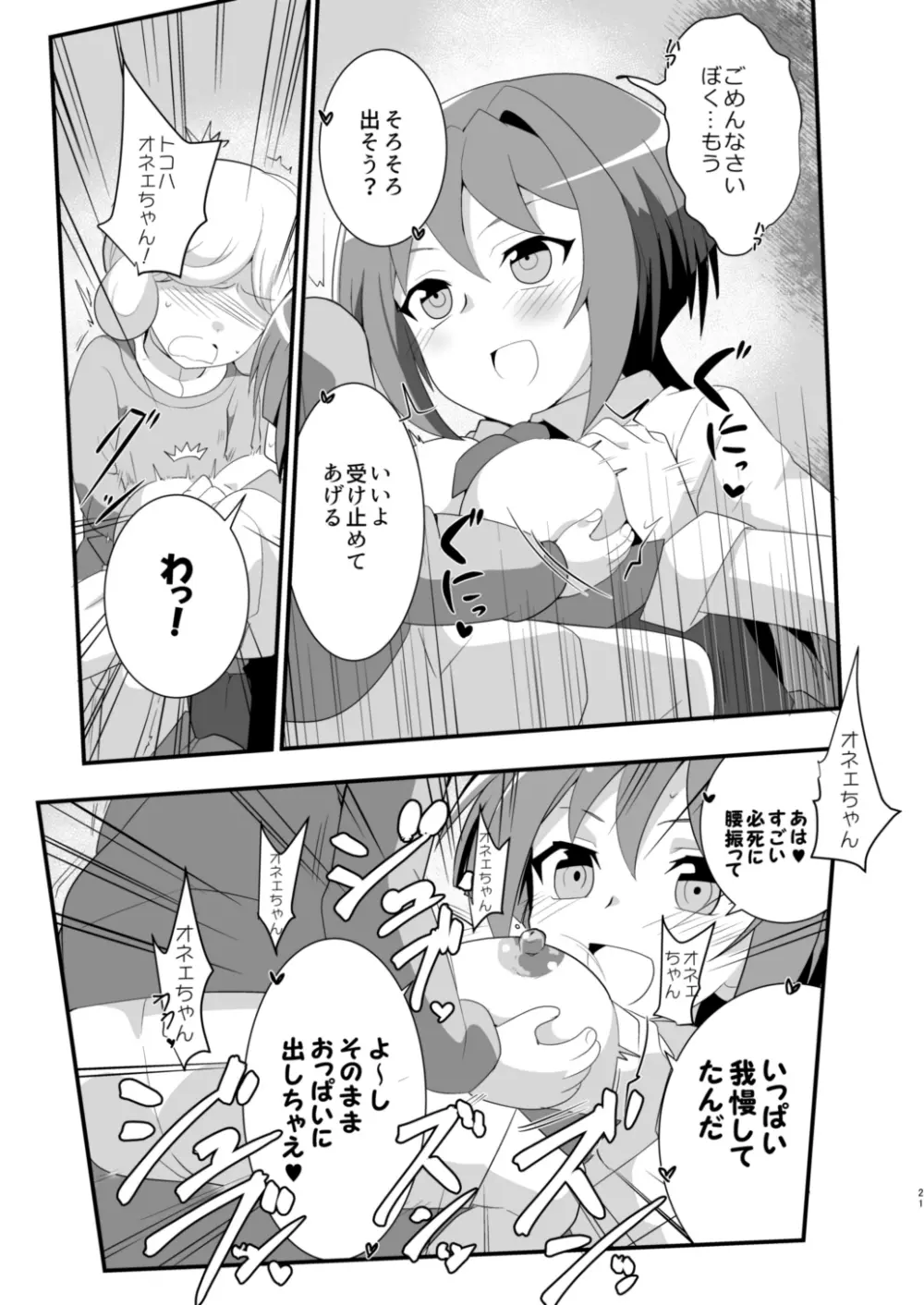 エロトコチン Page.20