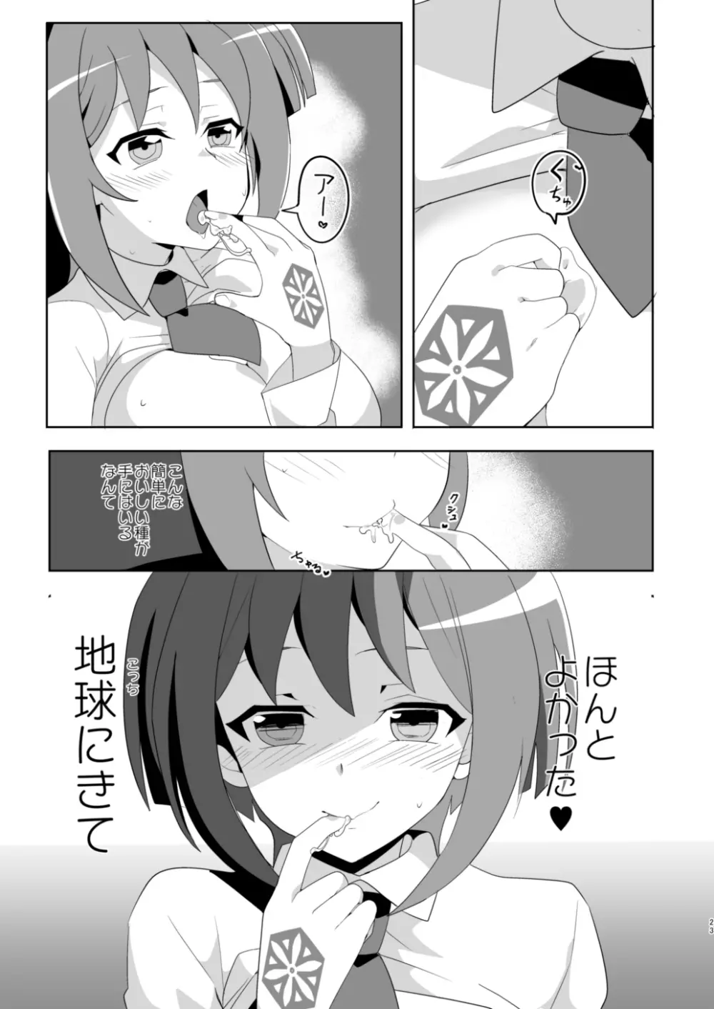 エロトコチン Page.22