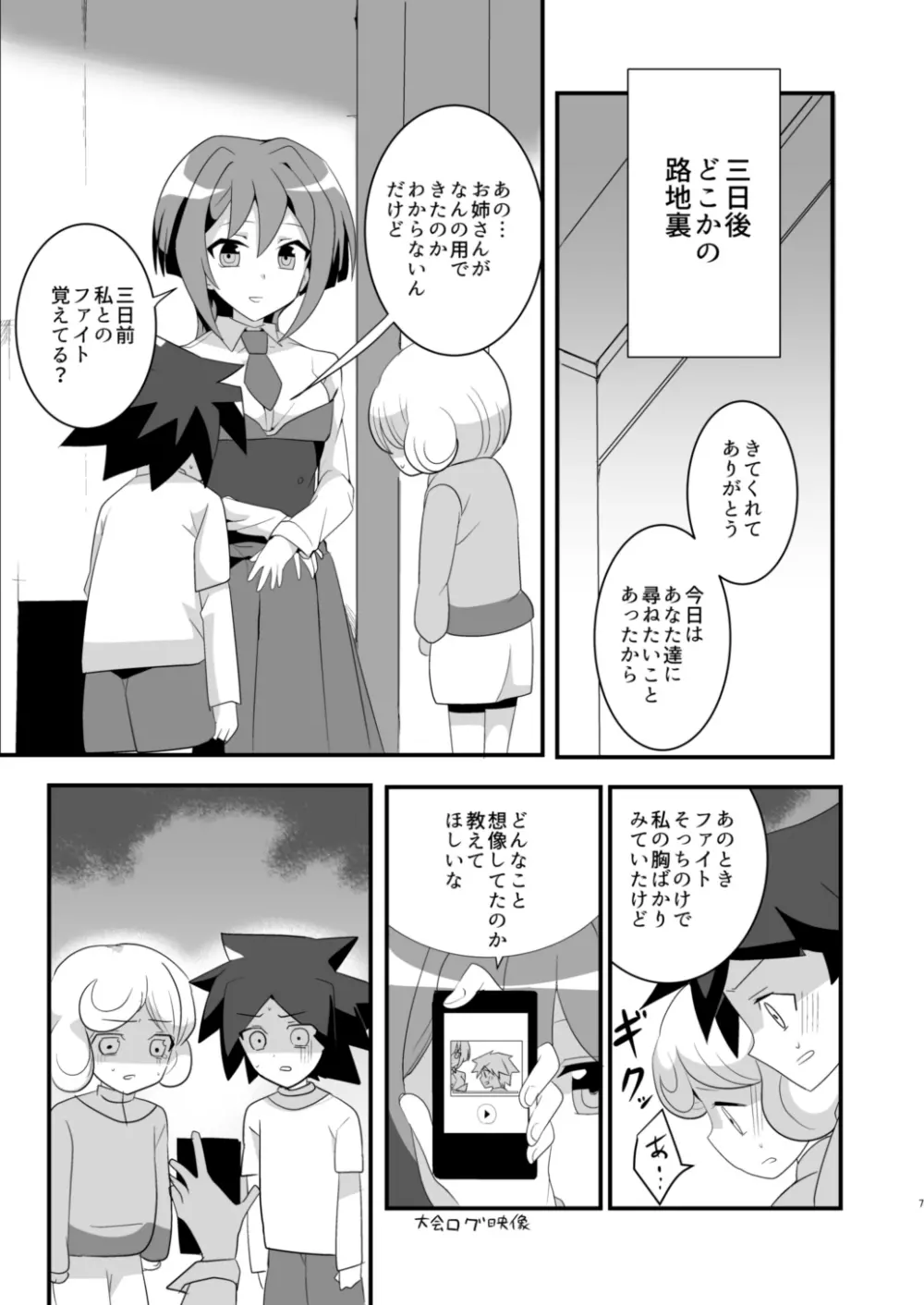 エロトコチン Page.6