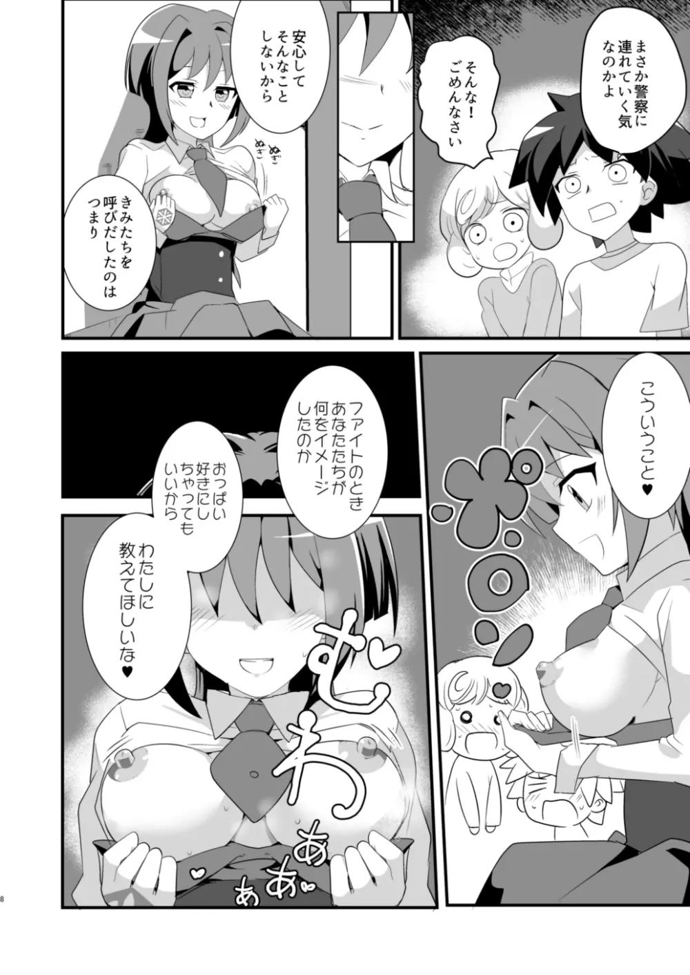 エロトコチン Page.7