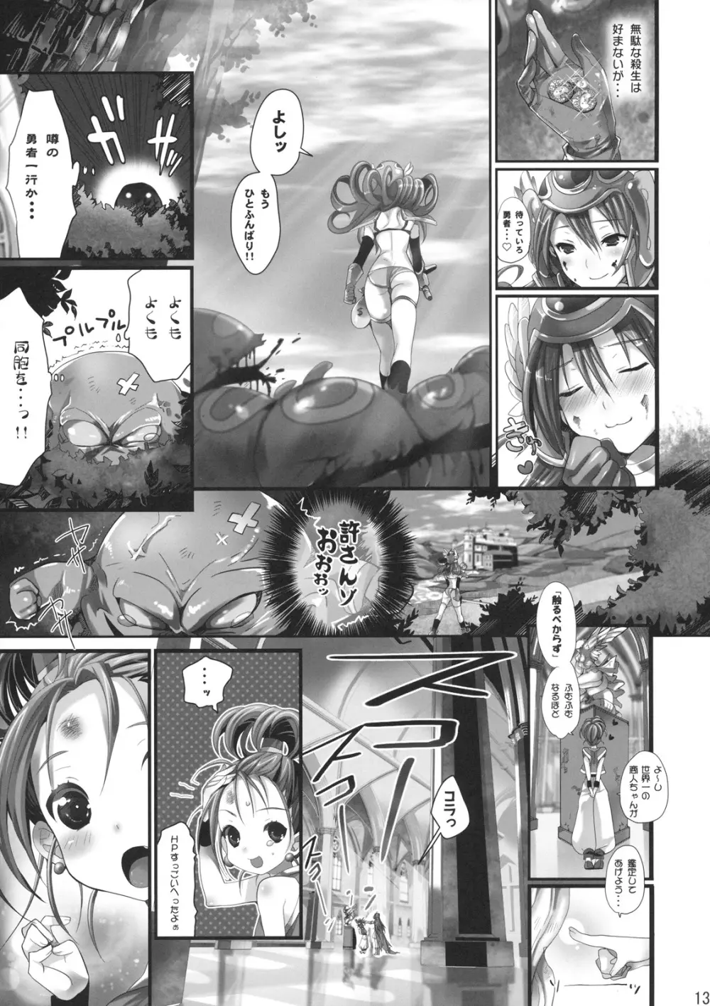 煩悩くえすと Page.12