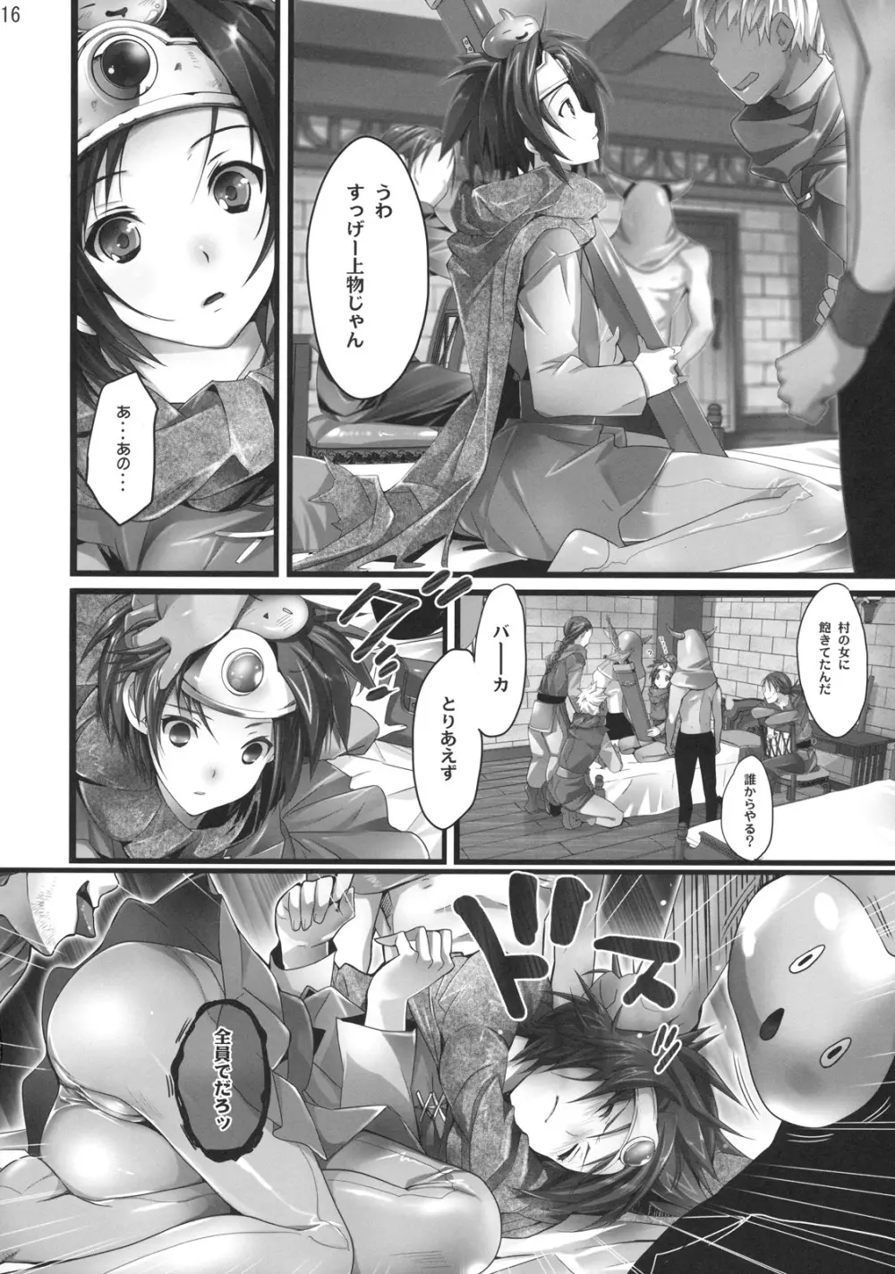 煩悩くえすと Page.15