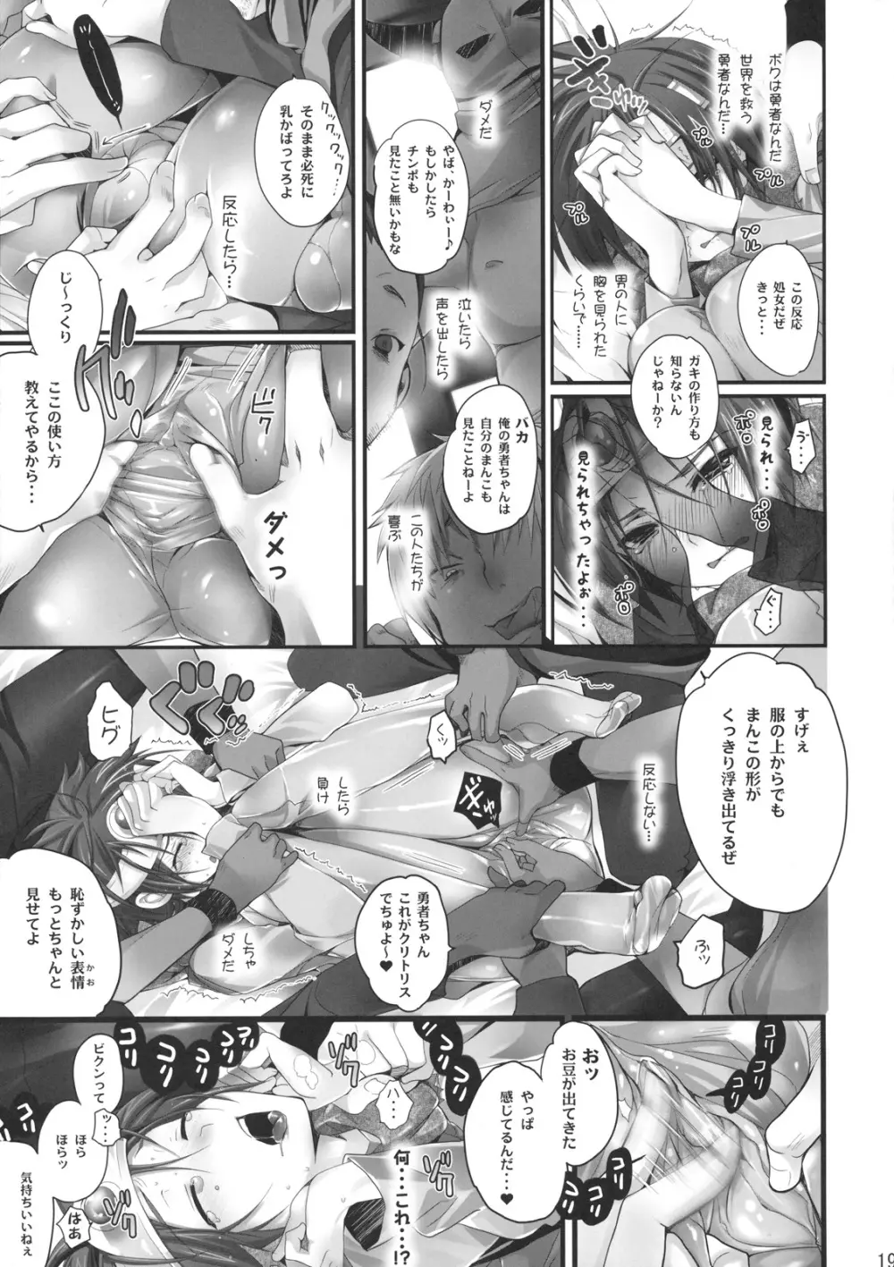 煩悩くえすと Page.18