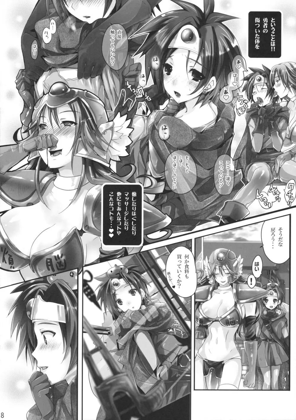 煩悩くえすと Page.7