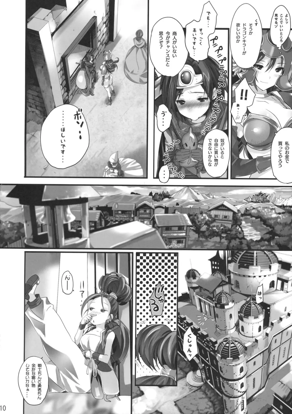 煩悩くえすと Page.9