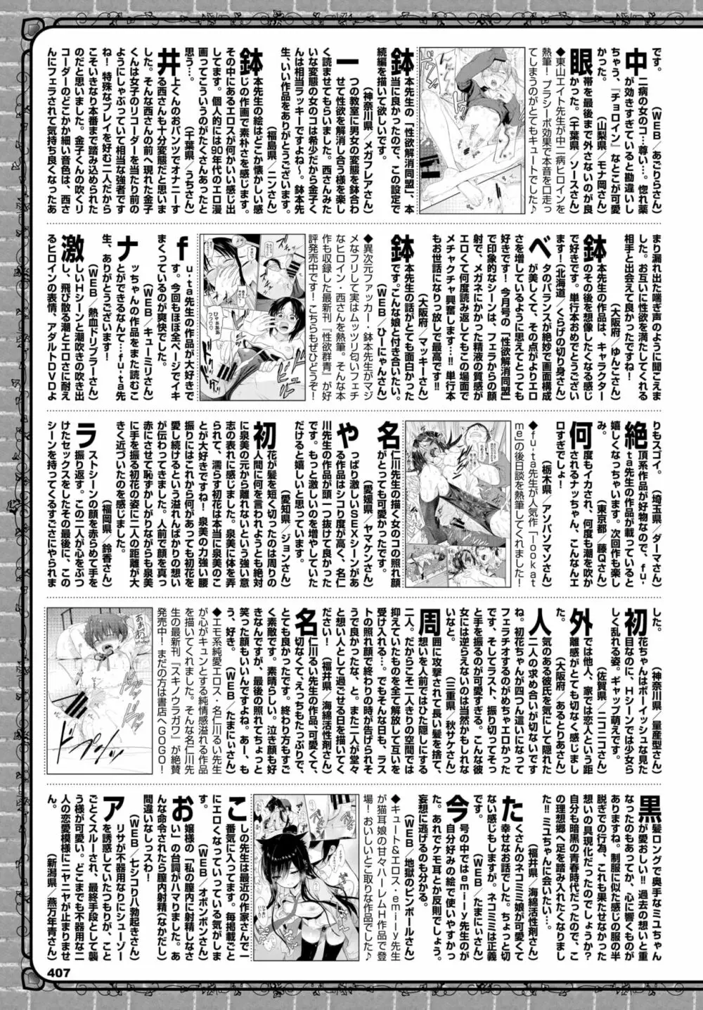 COMIC BAVEL 2020年3月号 Page.393