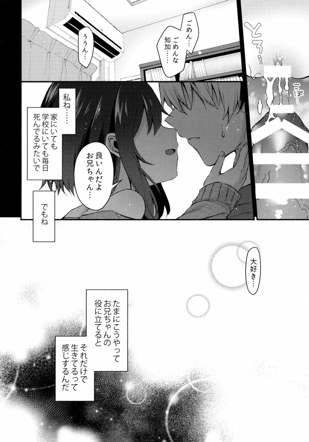 何でも優しく受け入れてくれる妹2 Page.23