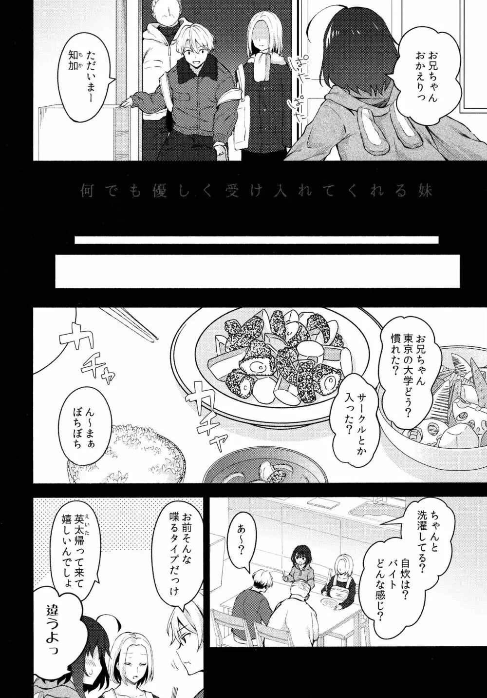 何でも優しく受け入れてくれる妹2 Page.3