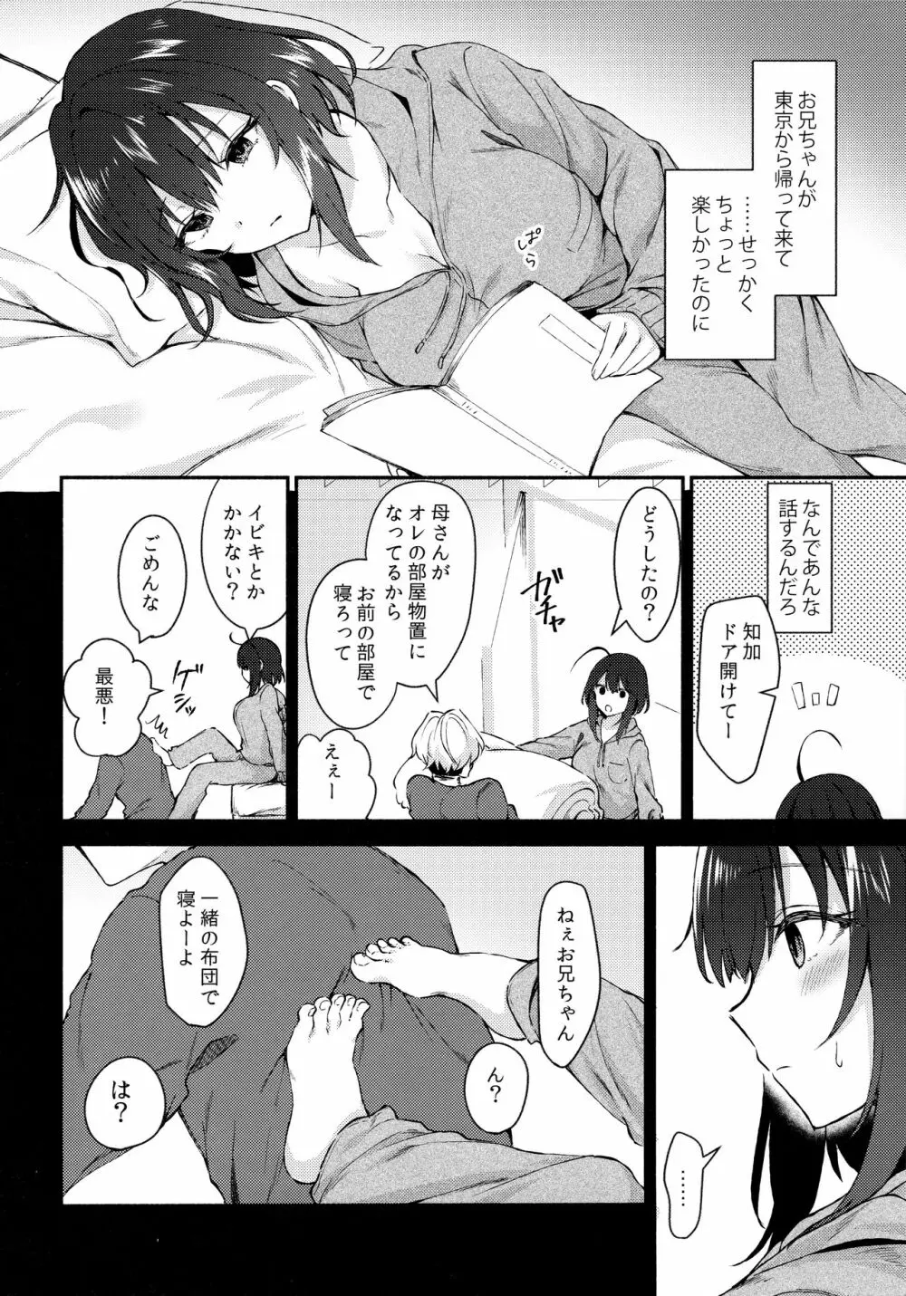 何でも優しく受け入れてくれる妹2 Page.5