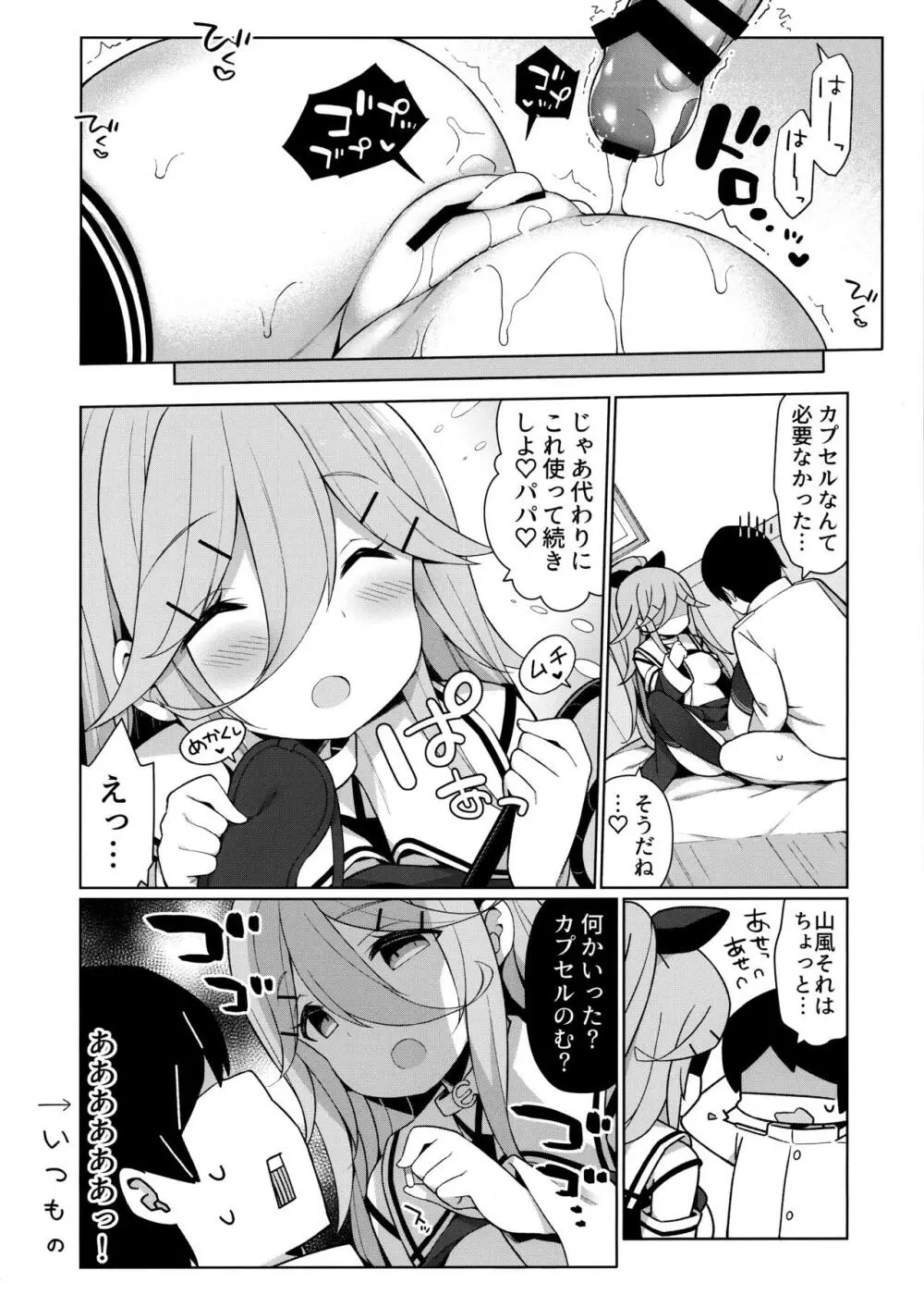 山風ちゃんはパパのいいなり? Page.25